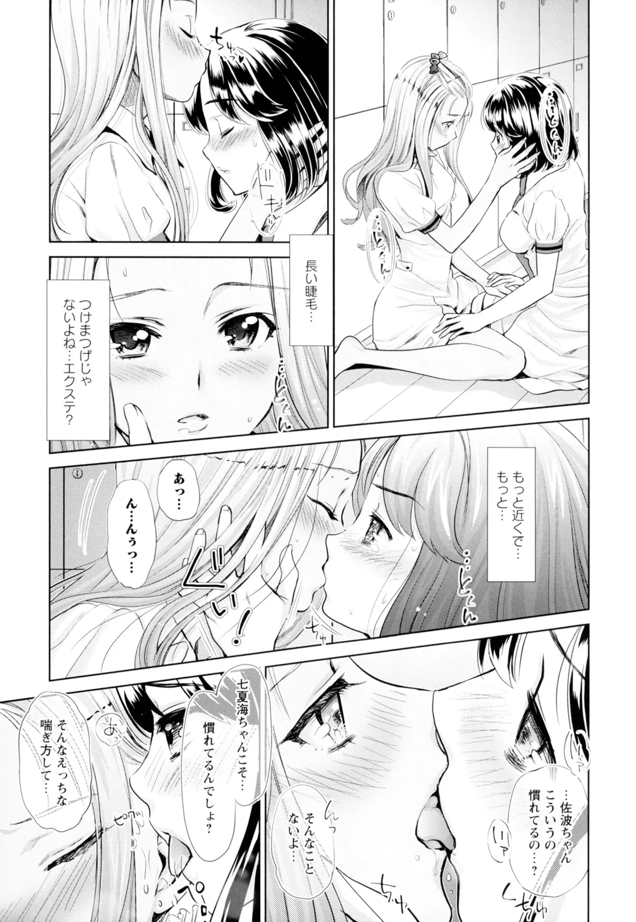 黄百合 -Falling In Love With A Classmate- 31ページ