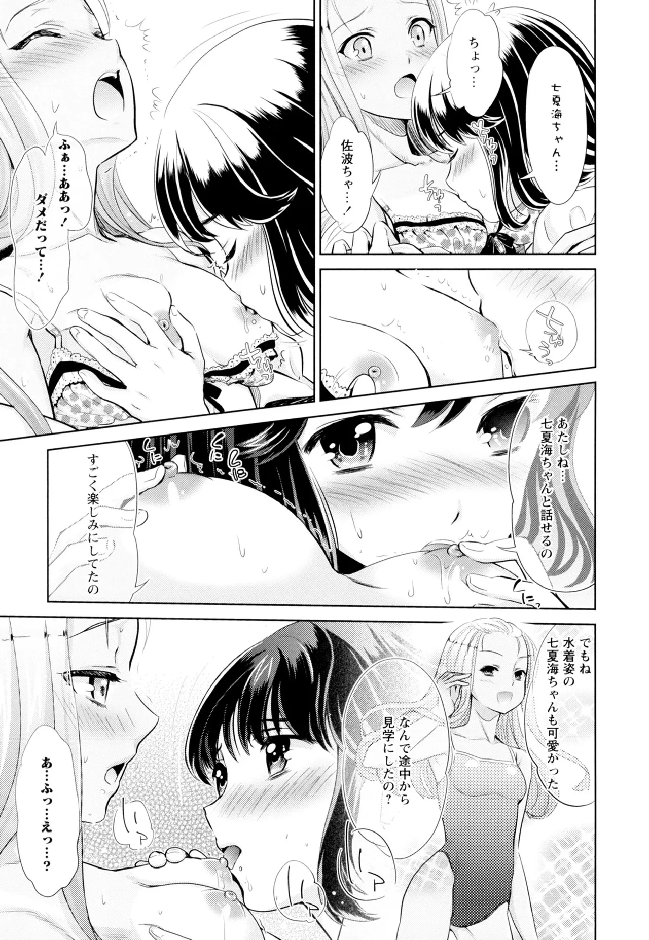 黄百合 -Falling In Love With A Classmate- 32ページ