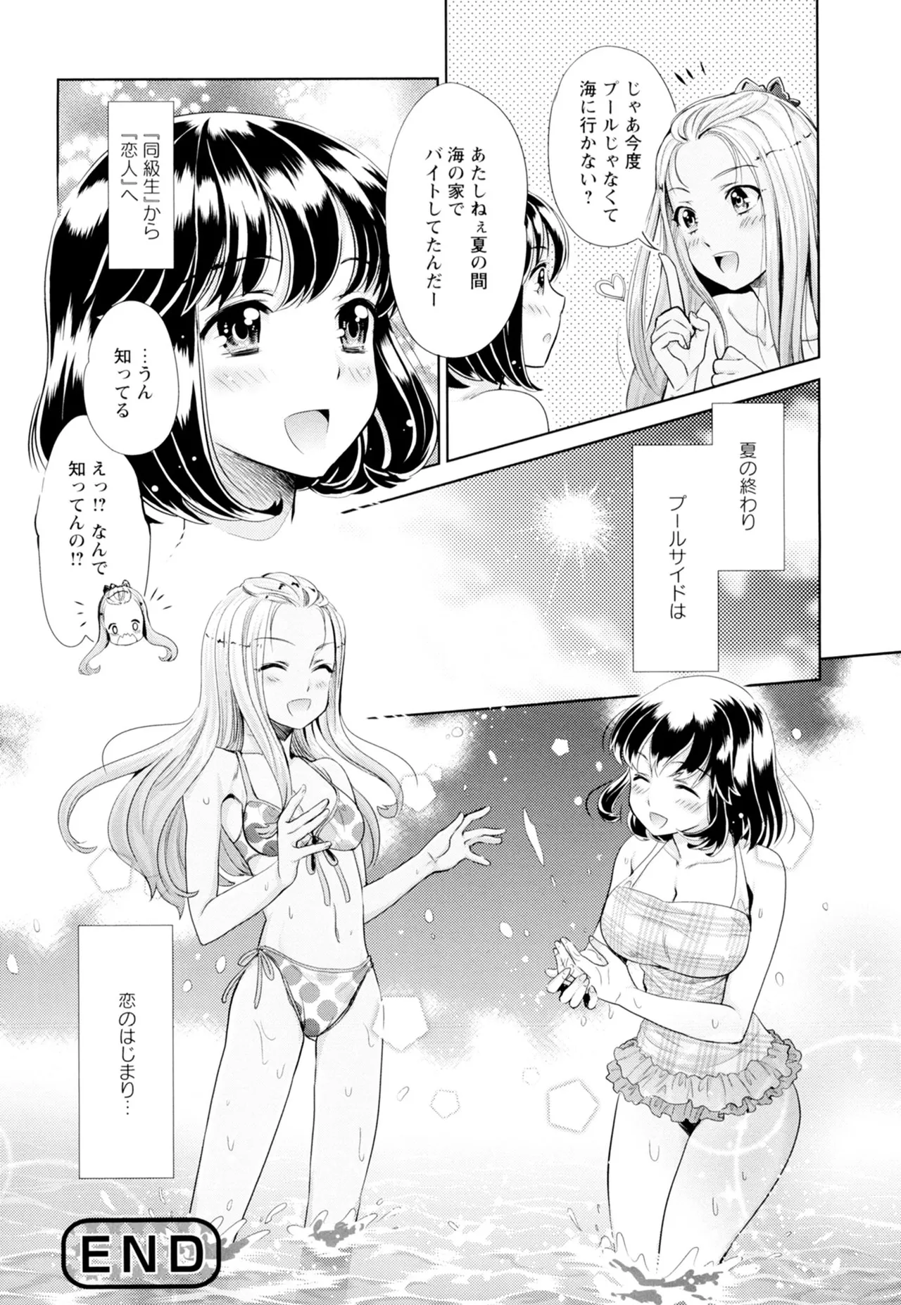 黄百合 -Falling In Love With A Classmate- 38ページ