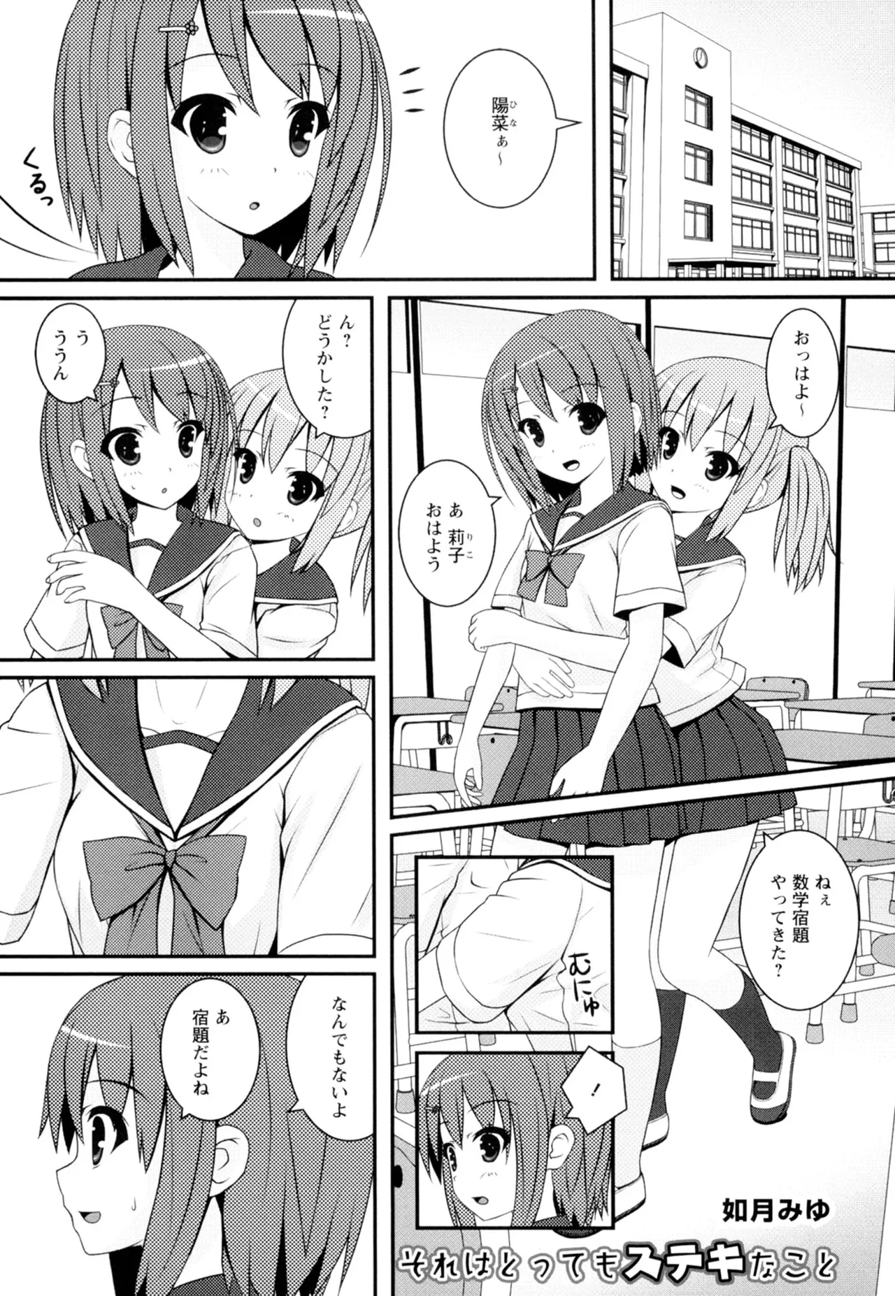 黄百合 -Falling In Love With A Classmate- 39ページ