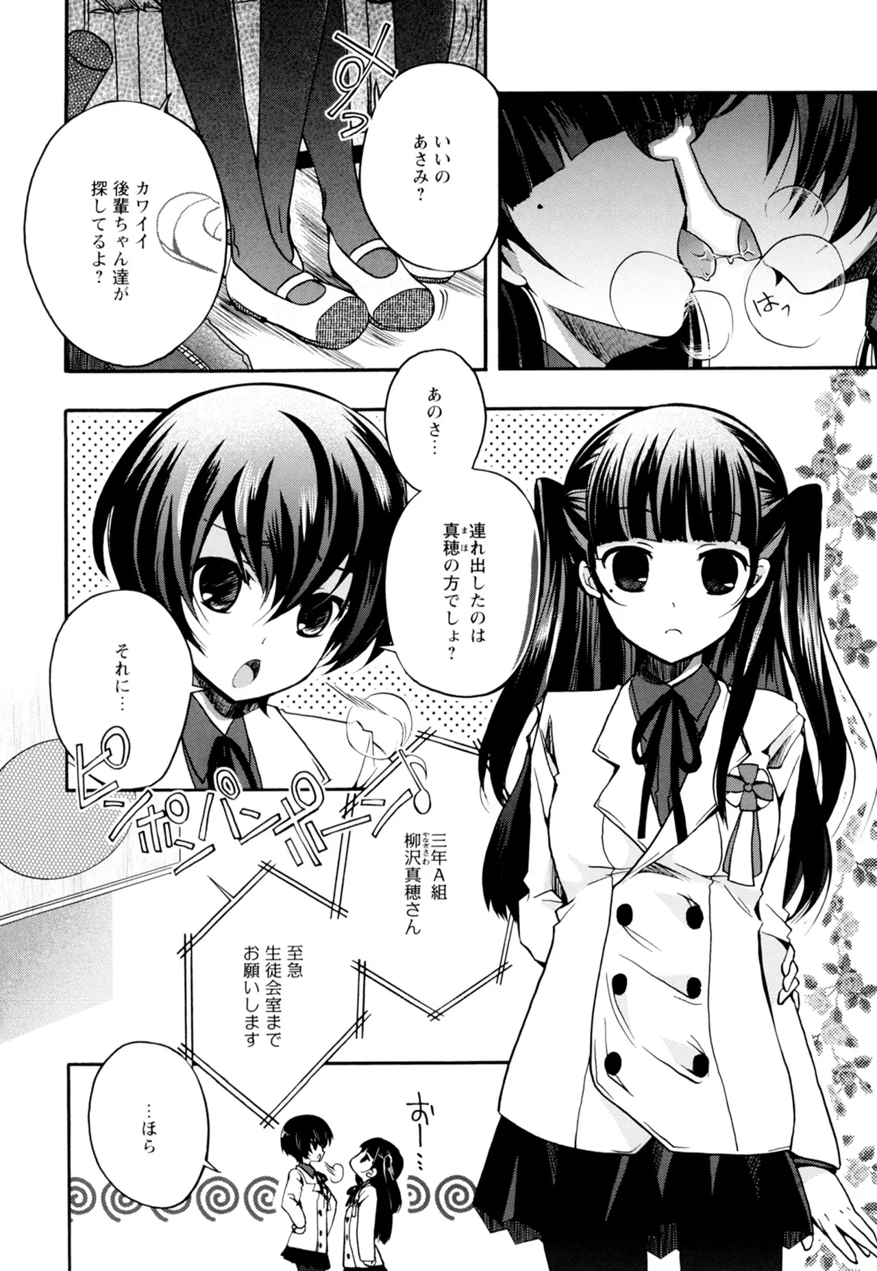 黄百合 -Falling In Love With A Classmate- 4ページ