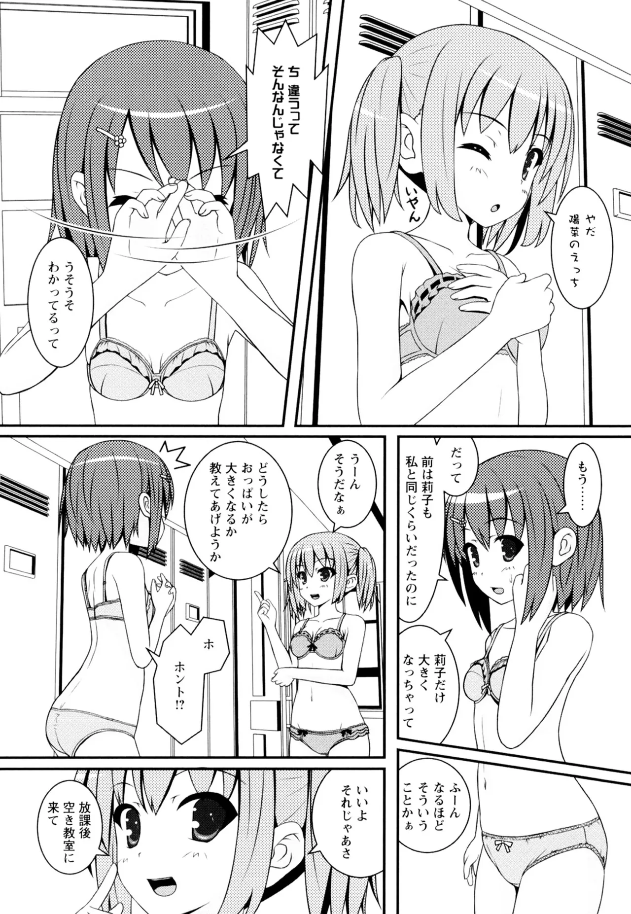 黄百合 -Falling In Love With A Classmate- 42ページ