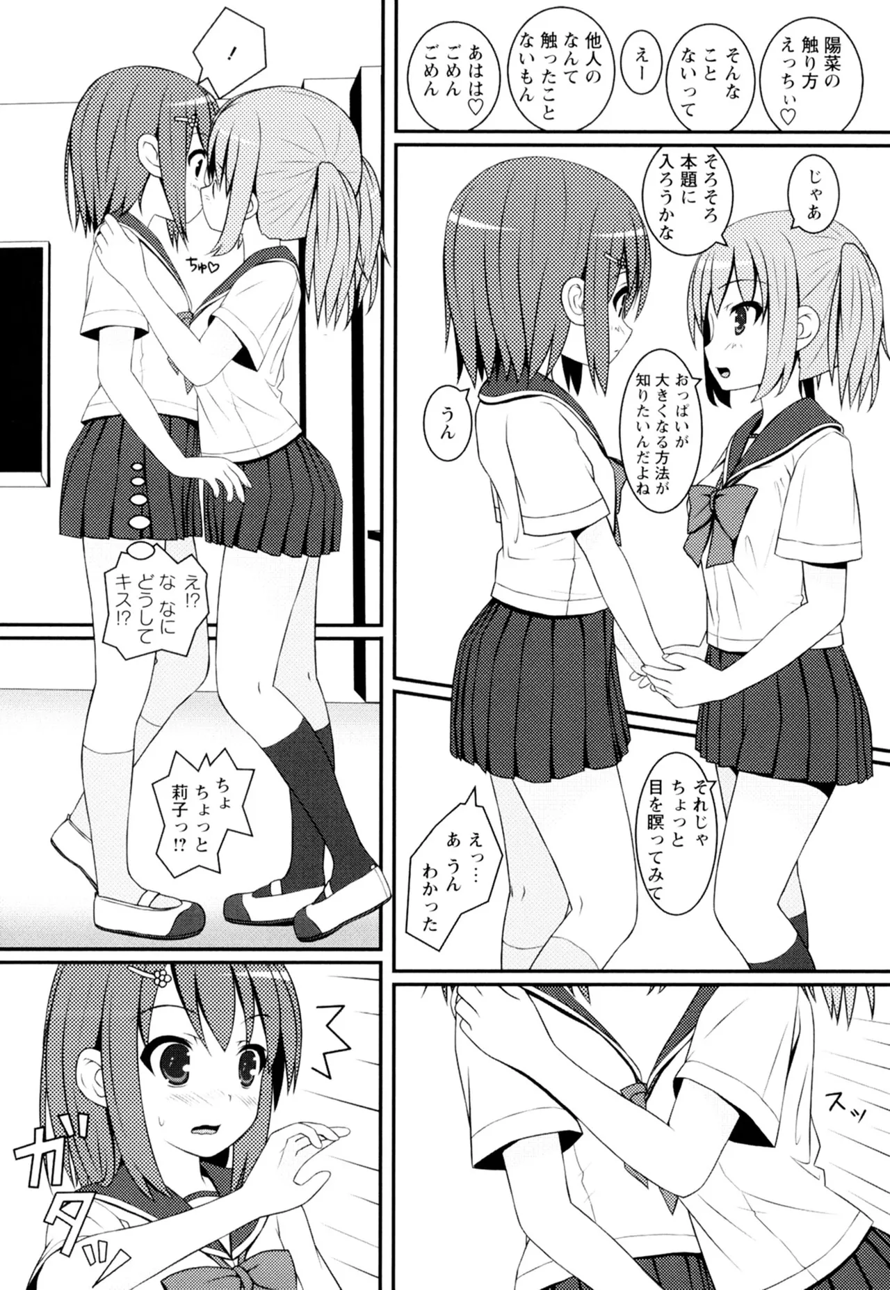 黄百合 -Falling In Love With A Classmate- 46ページ