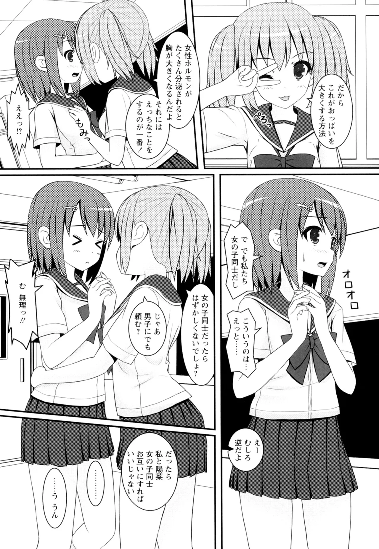 黄百合 -Falling In Love With A Classmate- 47ページ