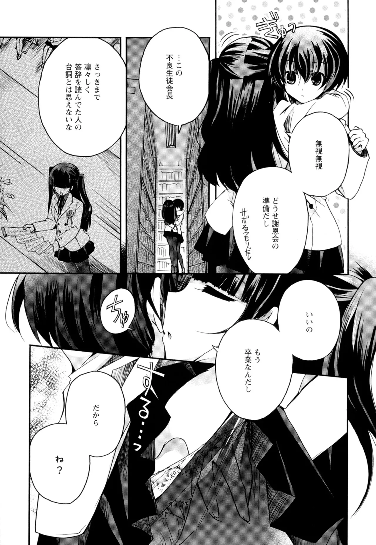 黄百合 -Falling In Love With A Classmate- 5ページ