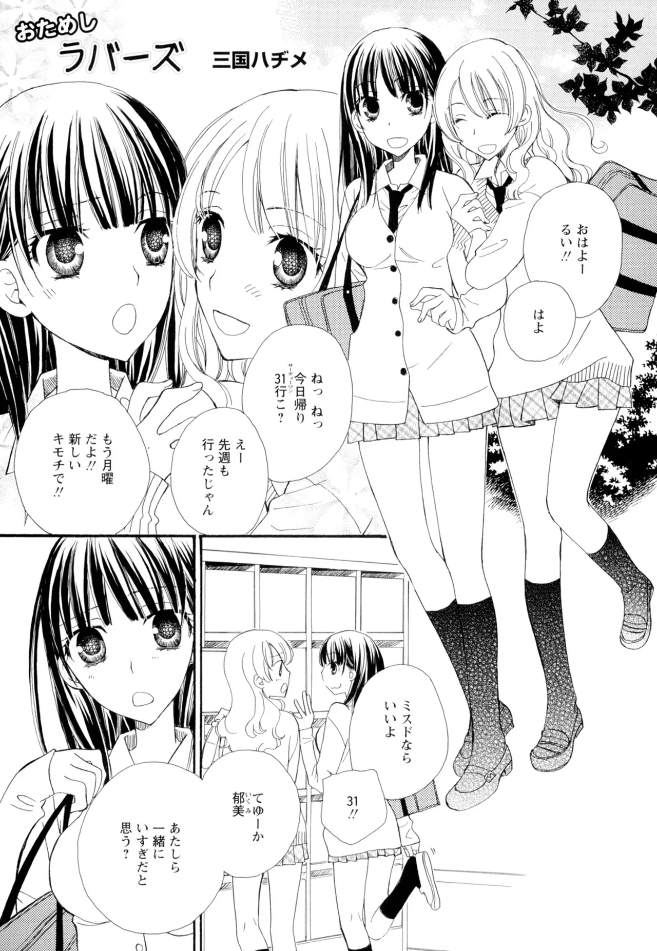 黄百合 -Falling In Love With A Classmate- 55ページ