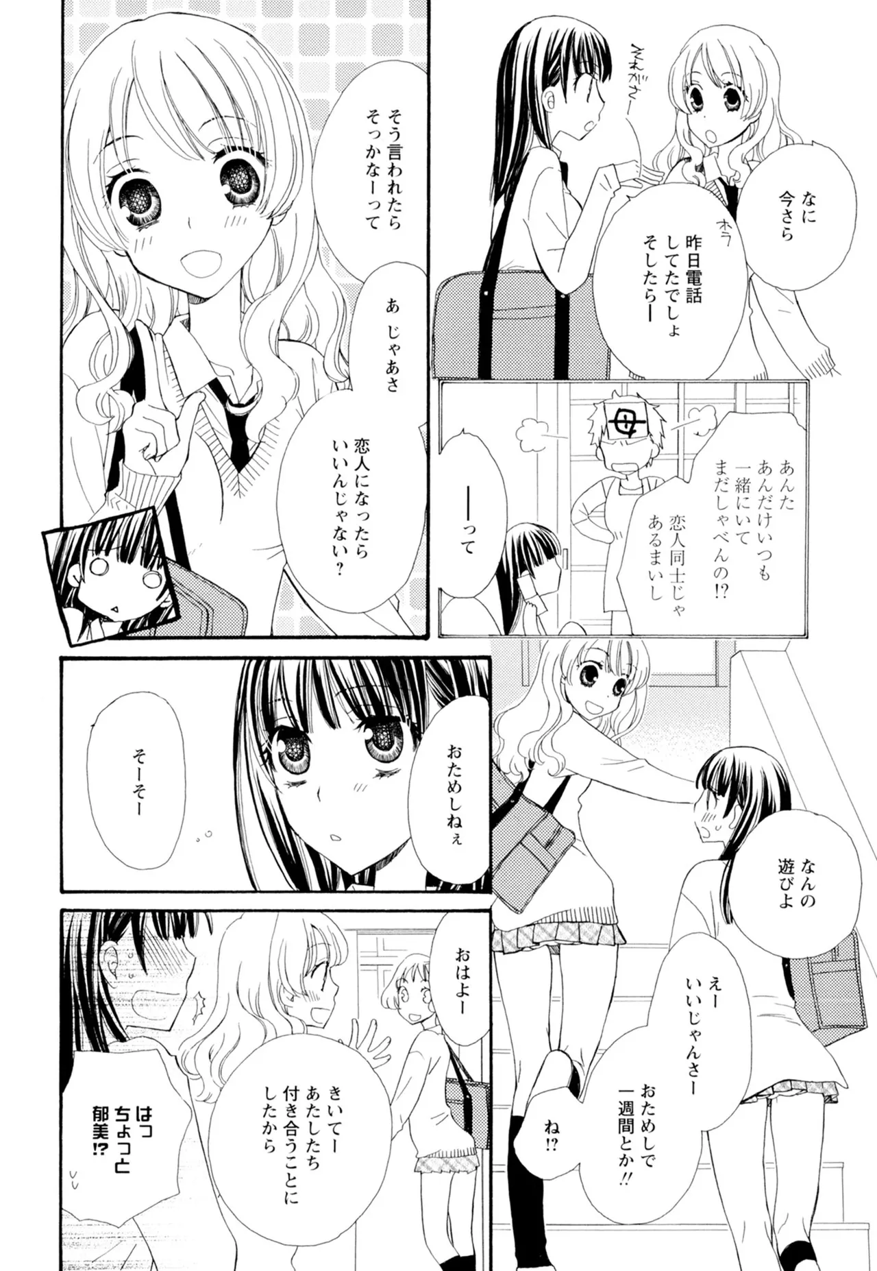 黄百合 -Falling In Love With A Classmate- 56ページ