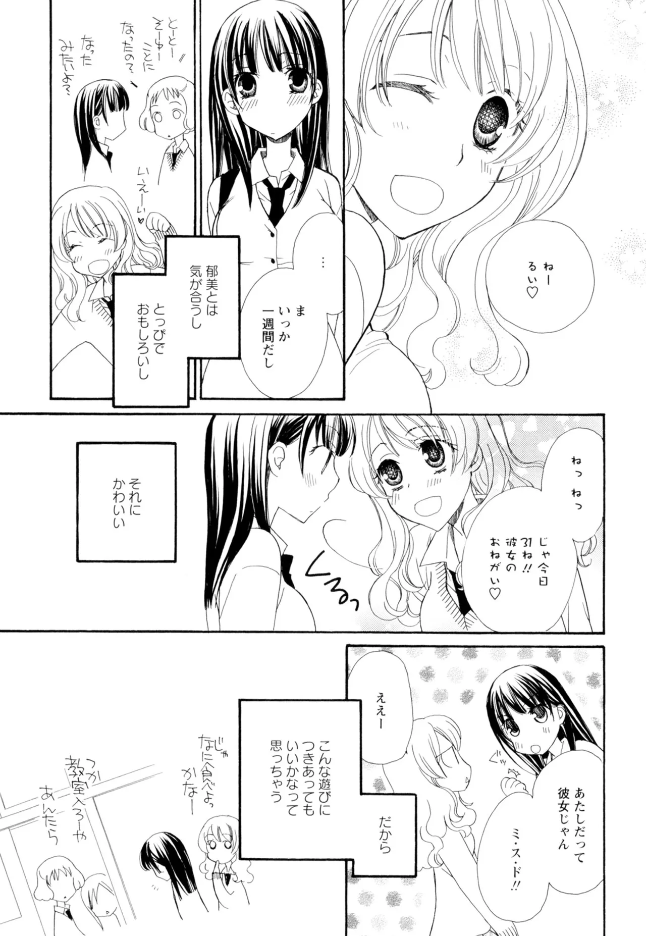 黄百合 -Falling In Love With A Classmate- 57ページ