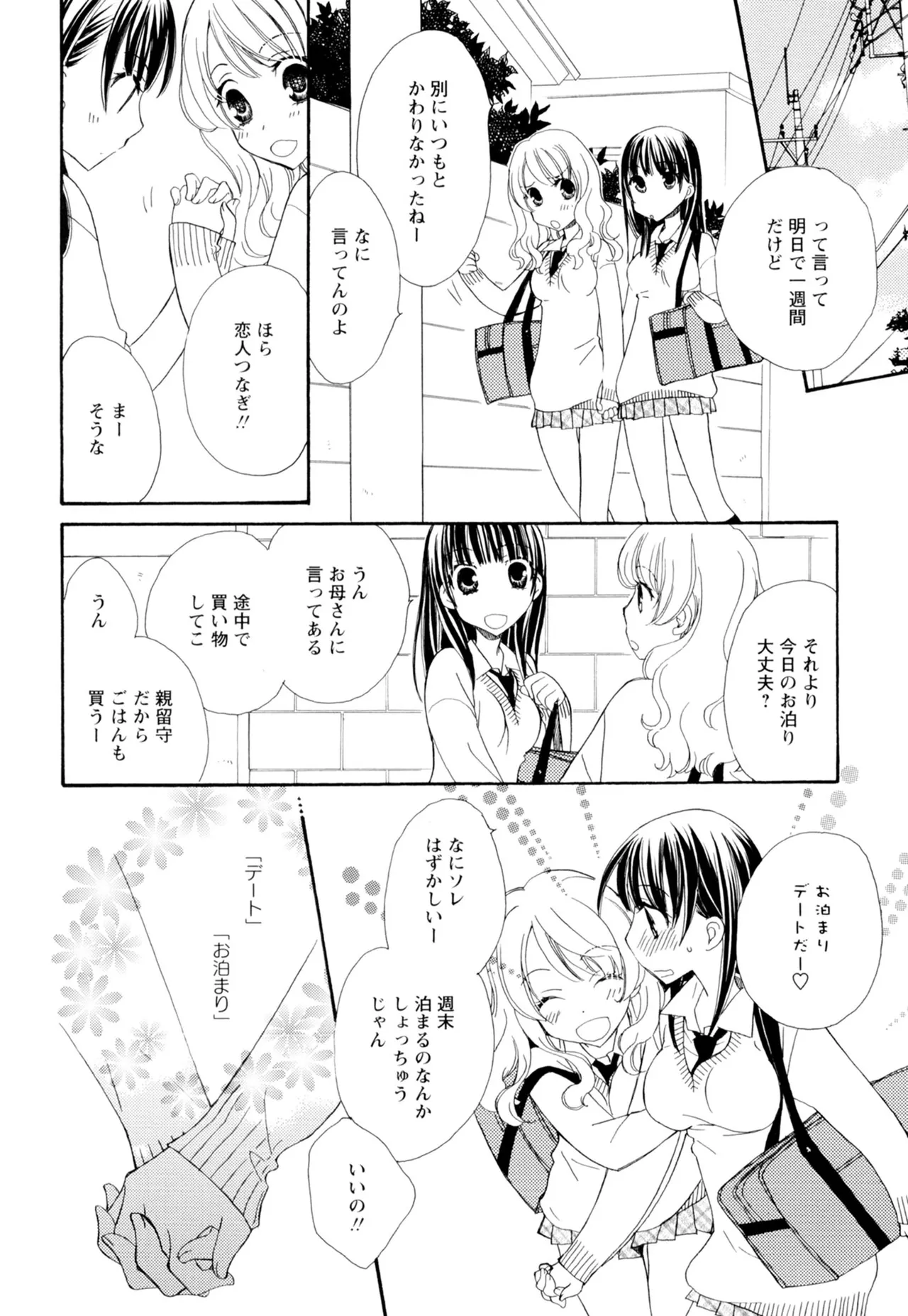 黄百合 -Falling In Love With A Classmate- 58ページ