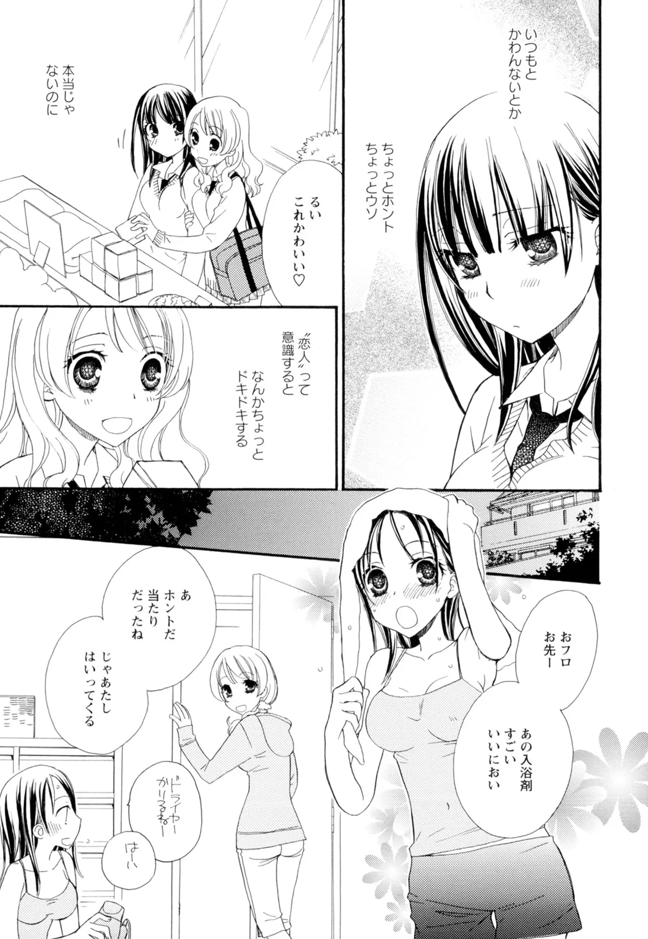 黄百合 -Falling In Love With A Classmate- 59ページ