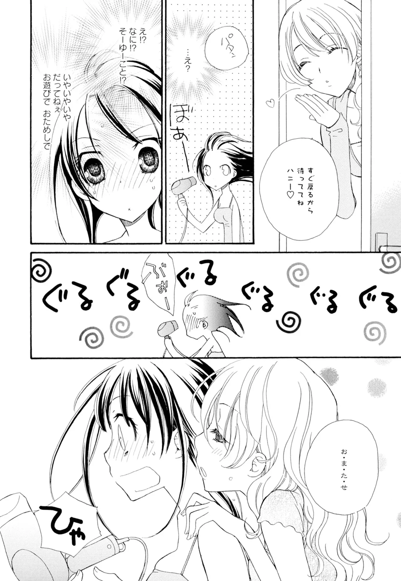 黄百合 -Falling In Love With A Classmate- 60ページ