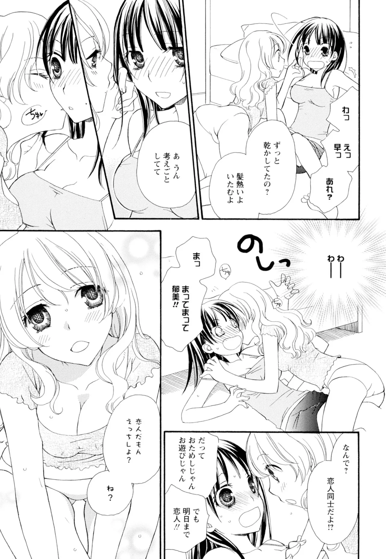 黄百合 -Falling In Love With A Classmate- 61ページ