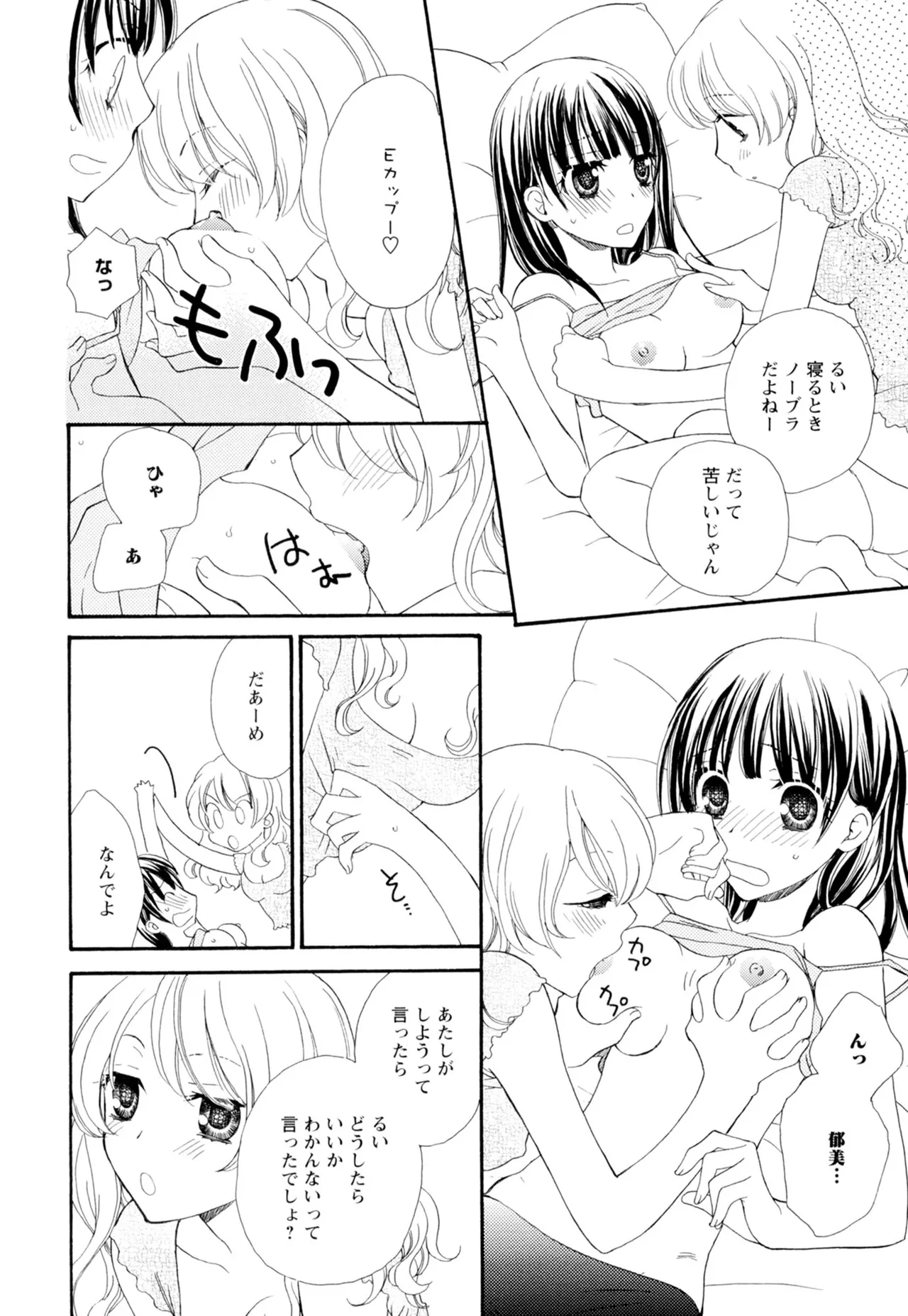 黄百合 -Falling In Love With A Classmate- 62ページ