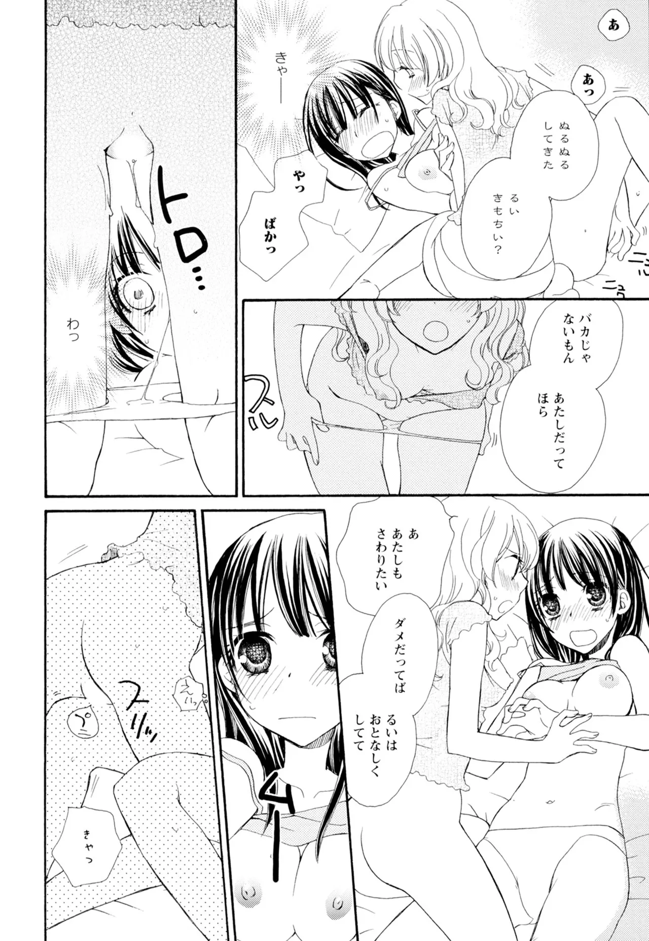 黄百合 -Falling In Love With A Classmate- 64ページ