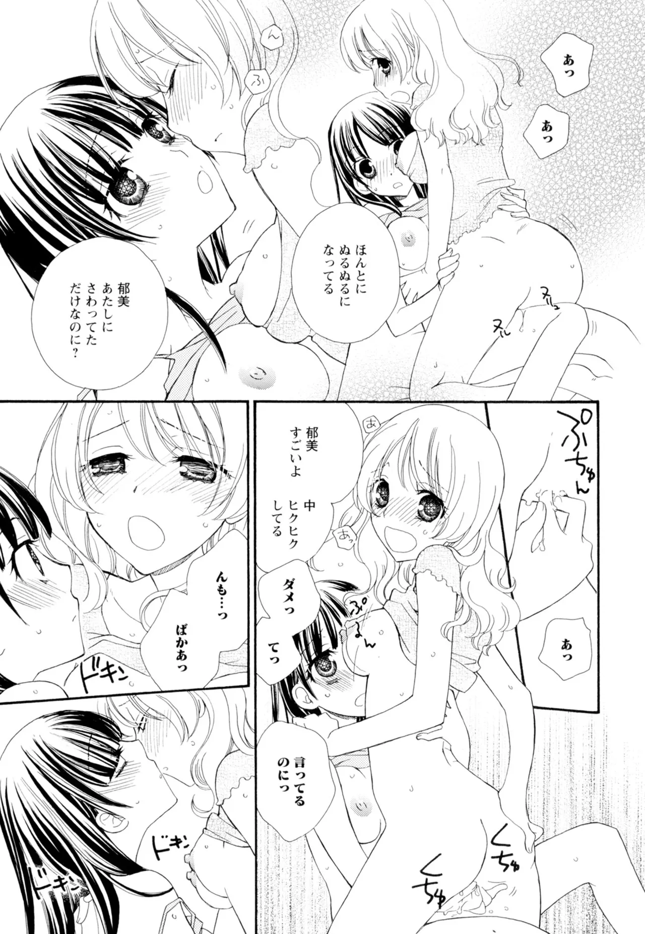 黄百合 -Falling In Love With A Classmate- 65ページ