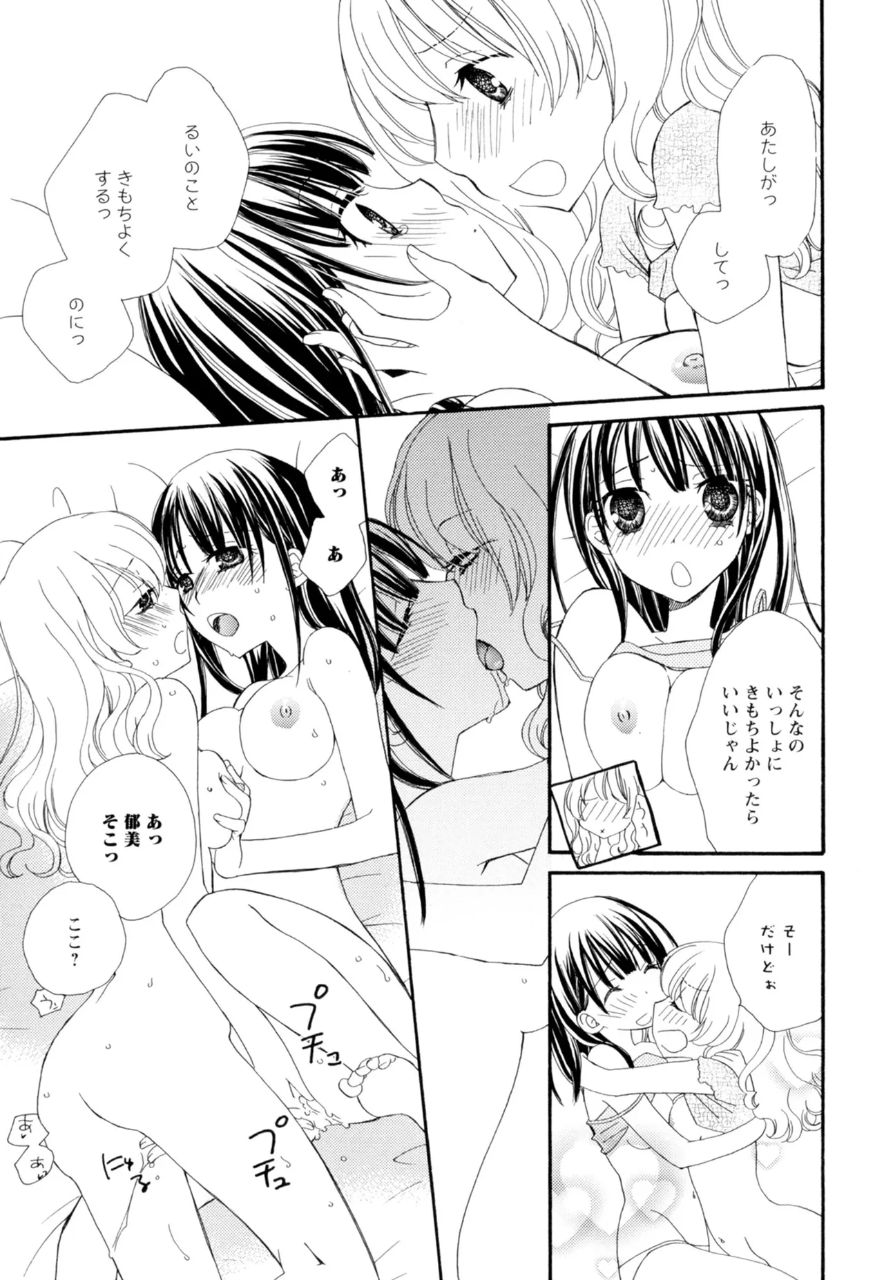 黄百合 -Falling In Love With A Classmate- 67ページ