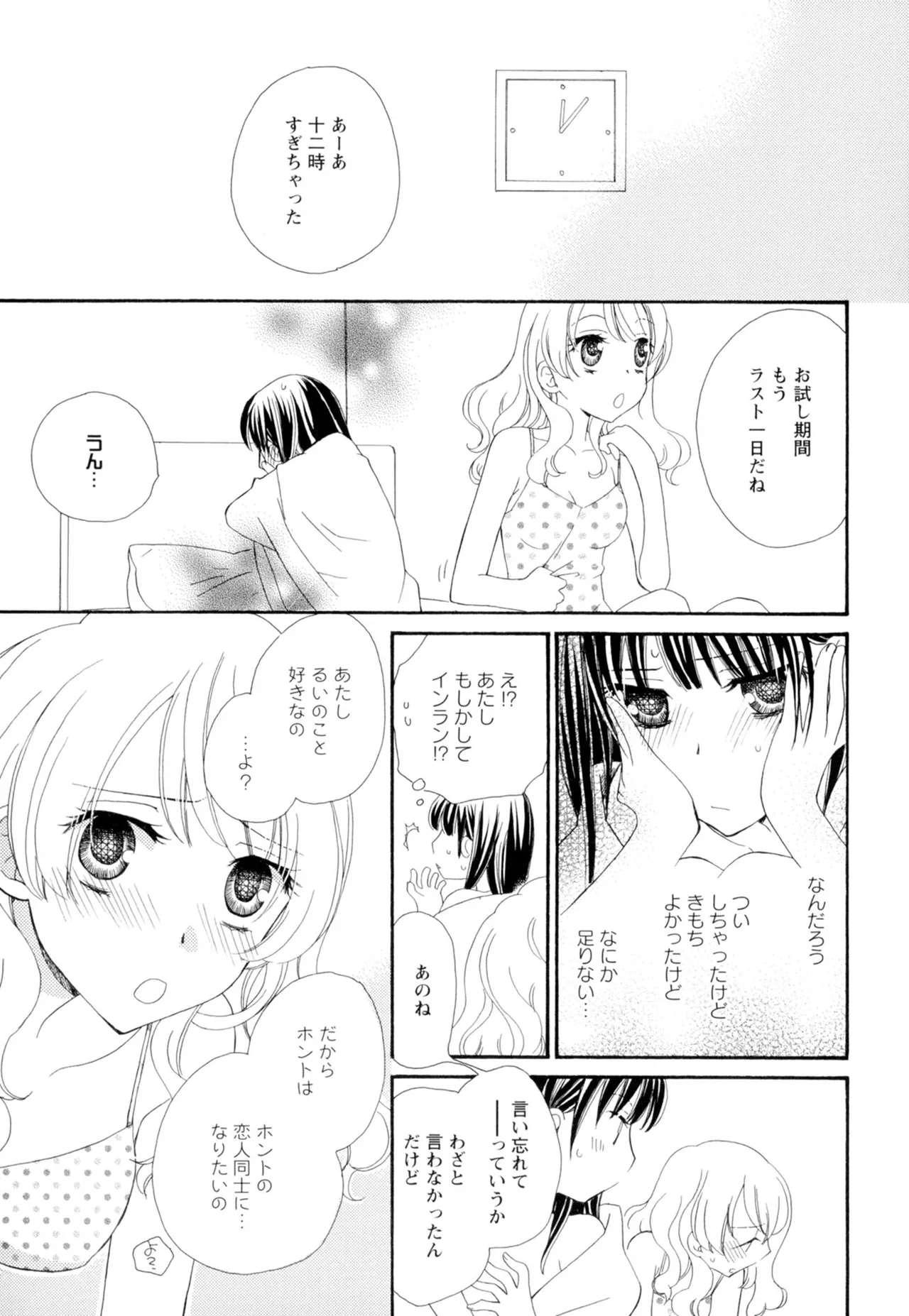 黄百合 -Falling In Love With A Classmate- 69ページ