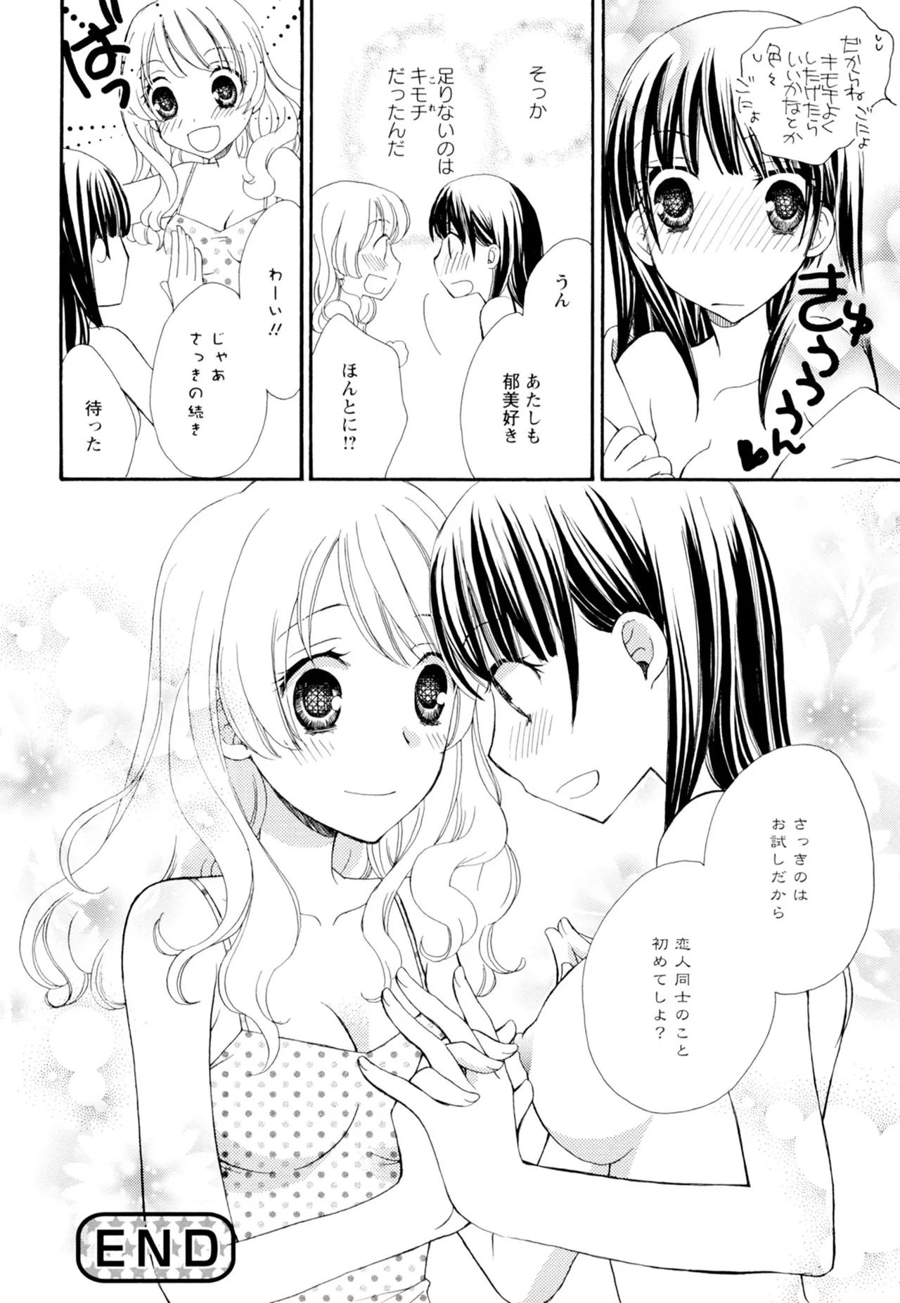 黄百合 -Falling In Love With A Classmate- 70ページ