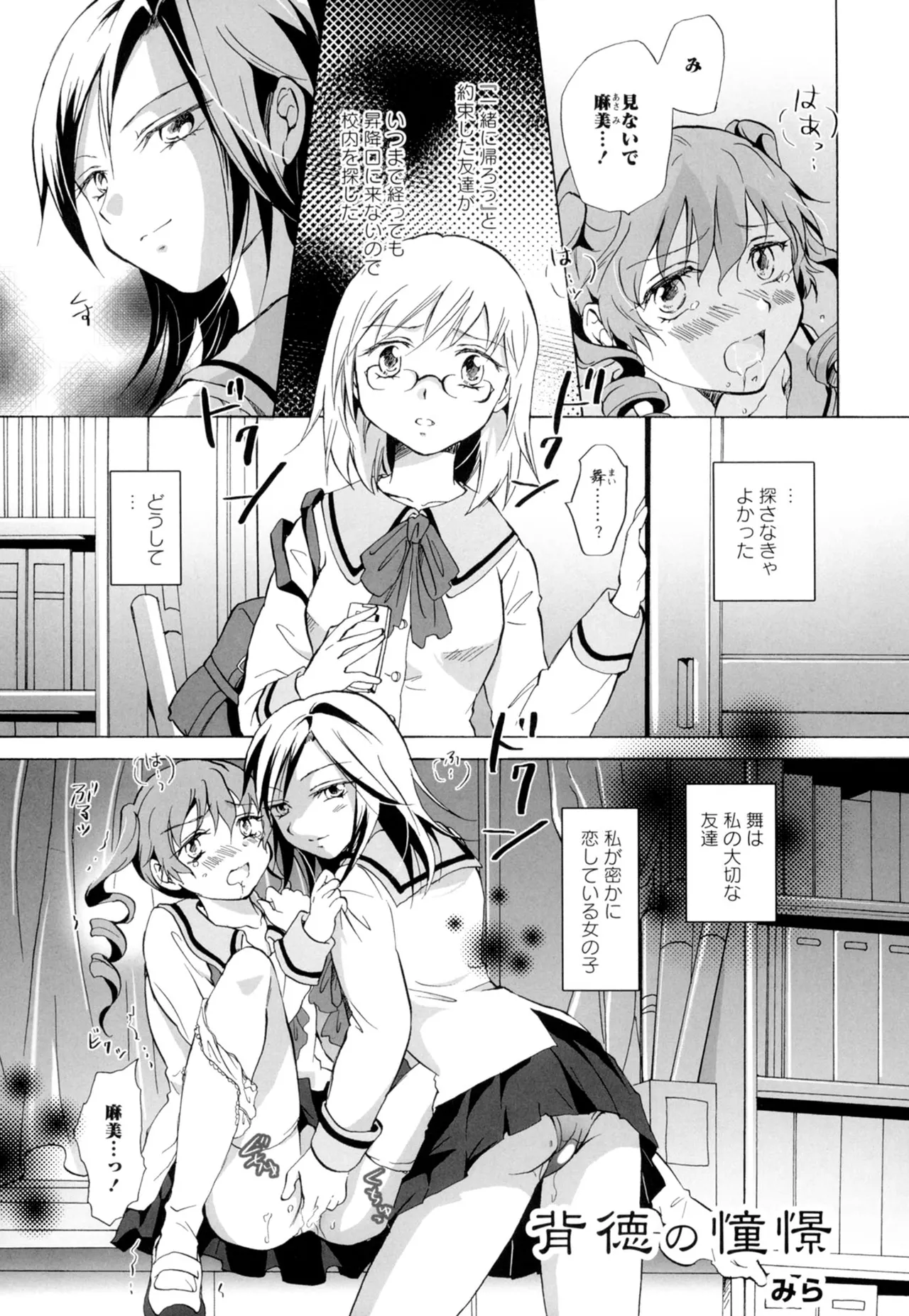 黄百合 -Falling In Love With A Classmate- 71ページ