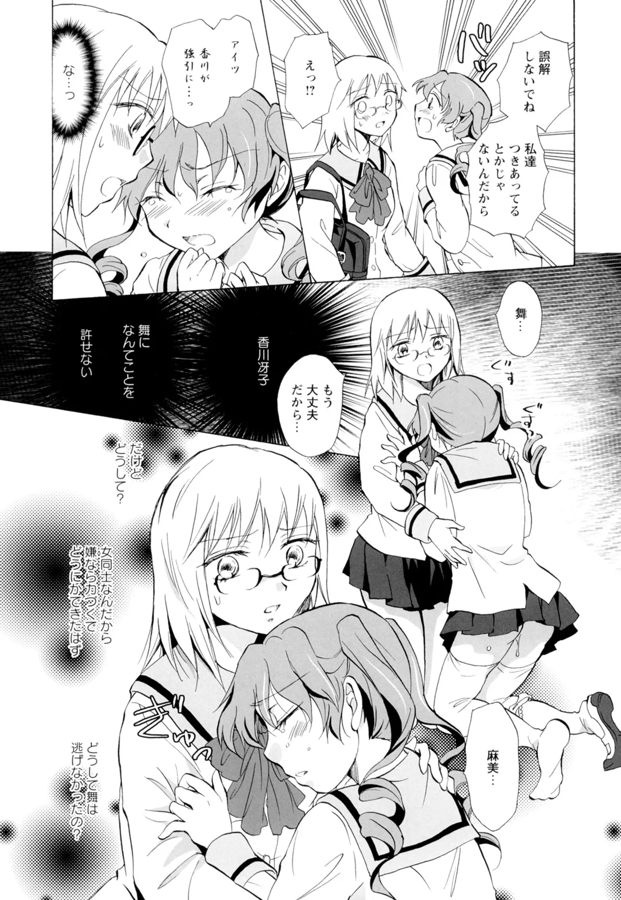 黄百合 -Falling In Love With A Classmate- 73ページ