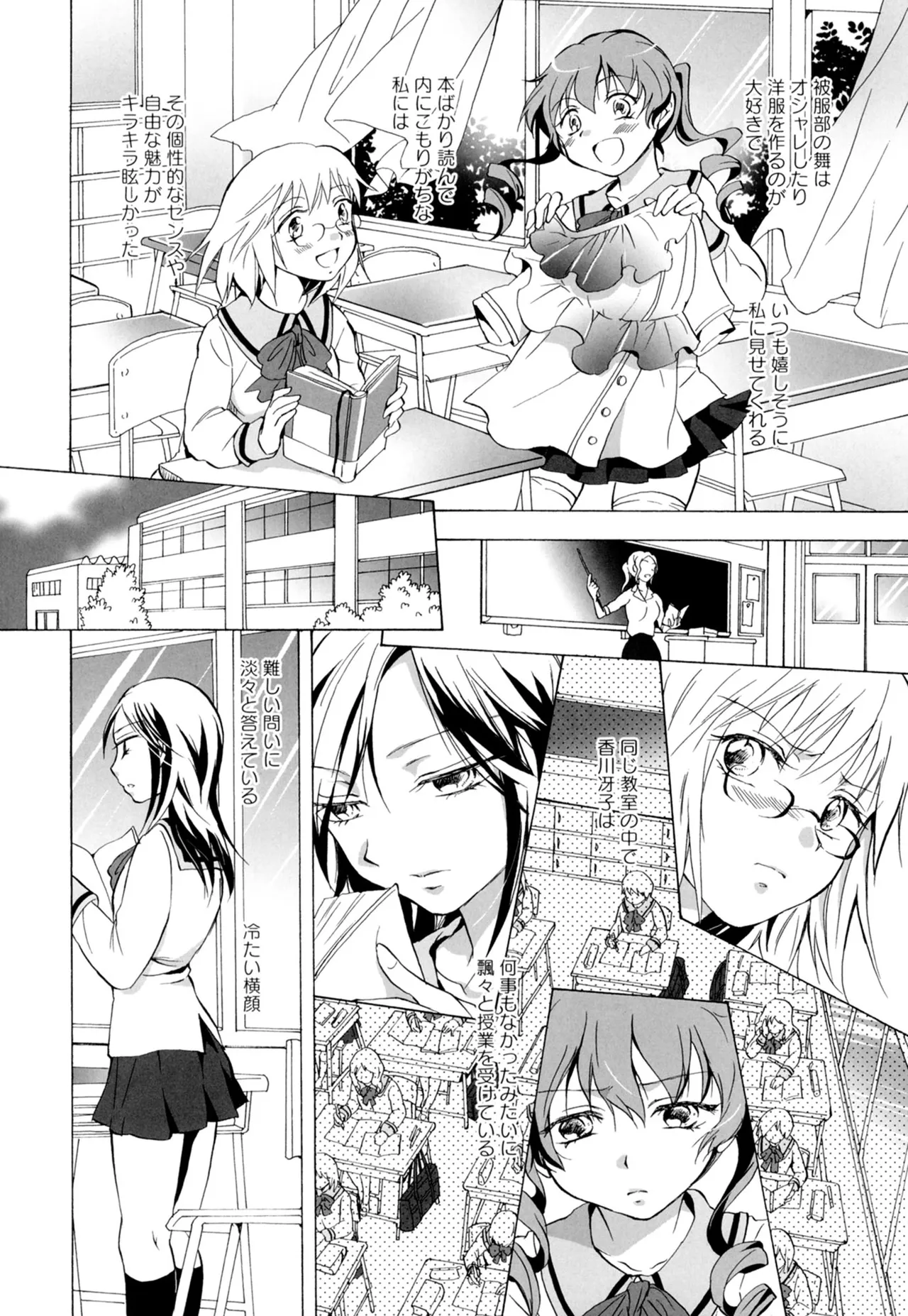 黄百合 -Falling In Love With A Classmate- 74ページ