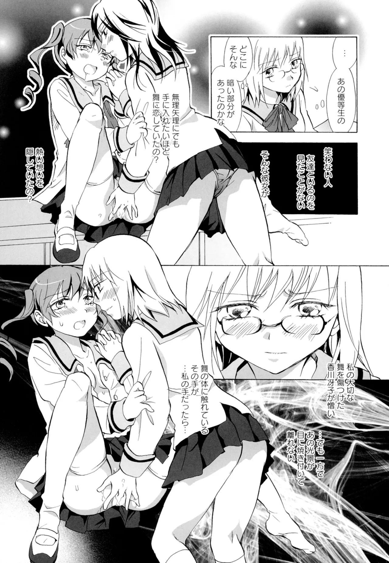 黄百合 -Falling In Love With A Classmate- 75ページ