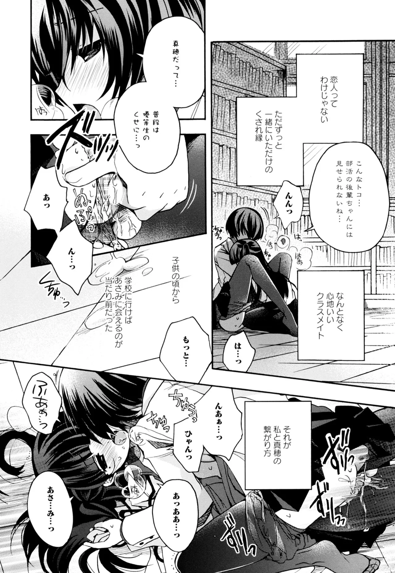 黄百合 -Falling In Love With A Classmate- 8ページ