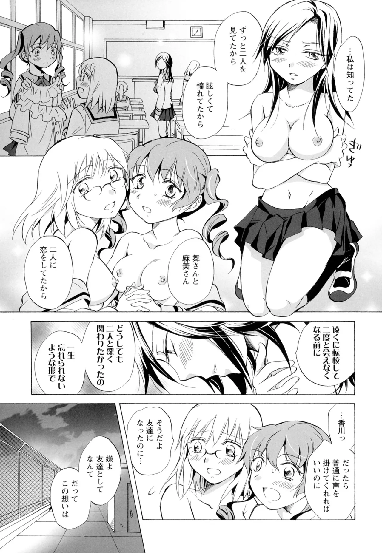 黄百合 -Falling In Love With A Classmate- 85ページ