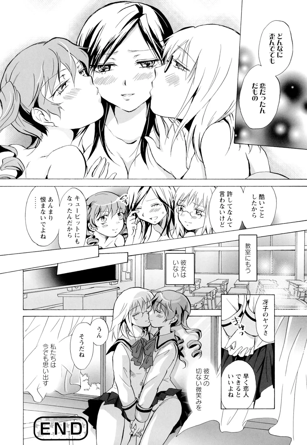 黄百合 -Falling In Love With A Classmate- 86ページ