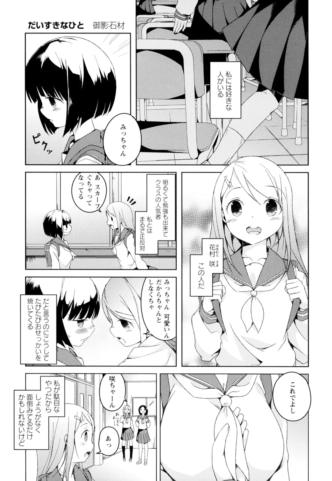 黄百合 -Falling In Love With A Classmate- 87ページ