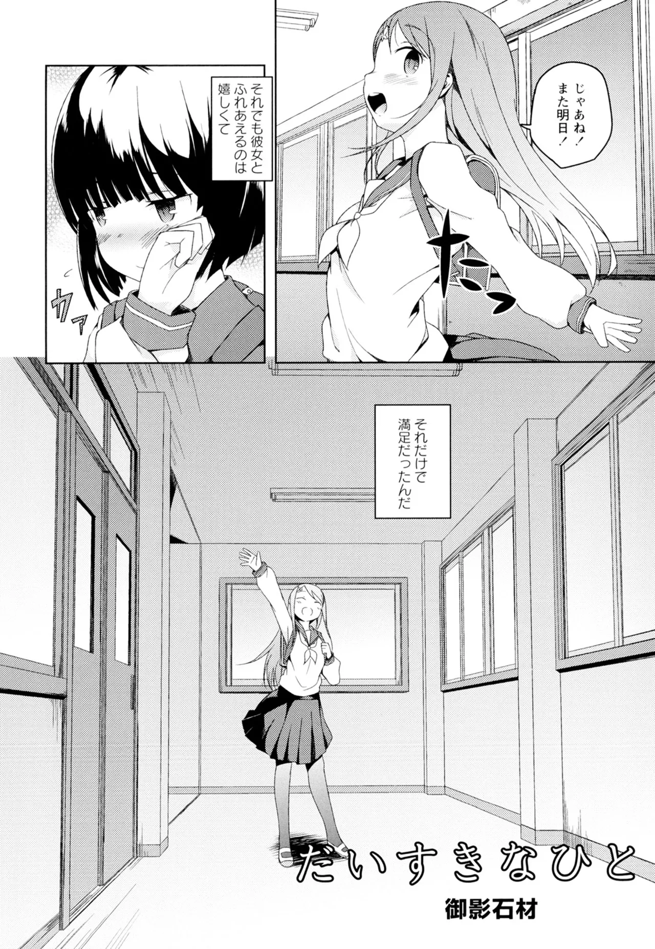 黄百合 -Falling In Love With A Classmate- 88ページ