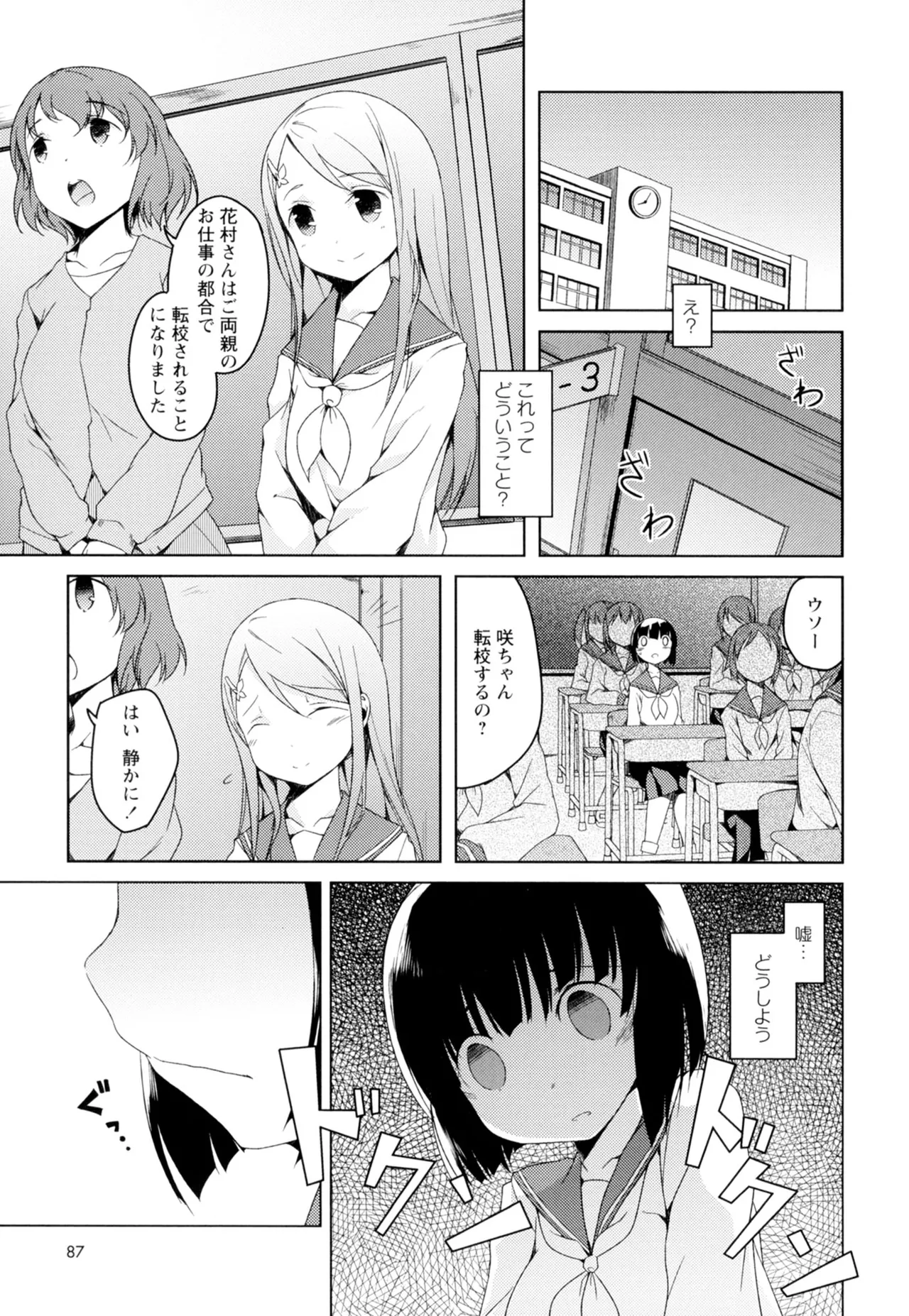 黄百合 -Falling In Love With A Classmate- 89ページ