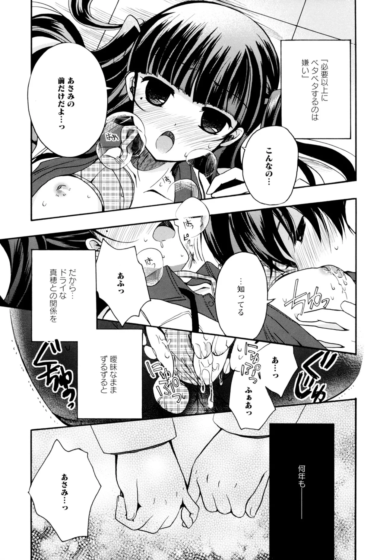 黄百合 -Falling In Love With A Classmate- 9ページ