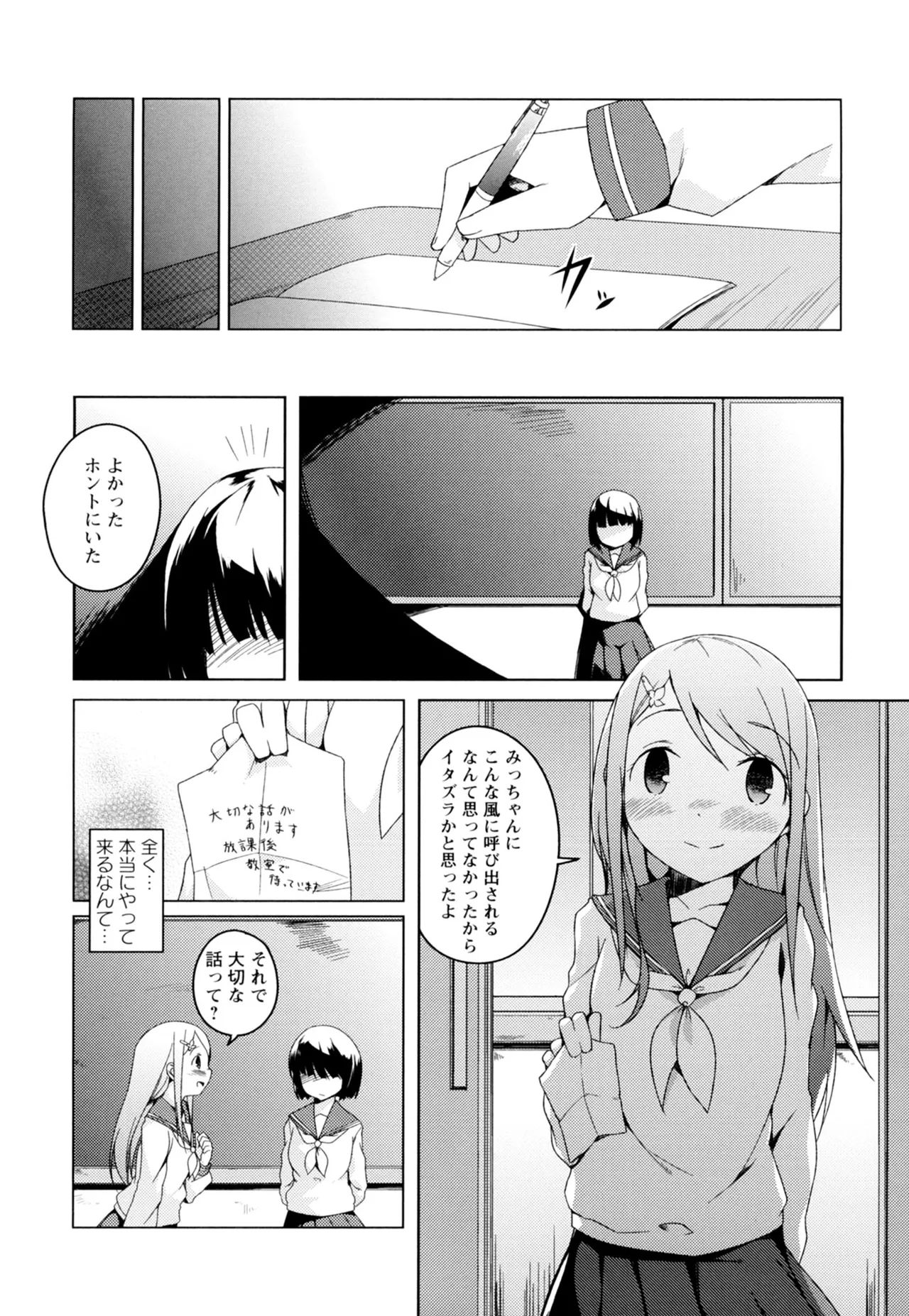 黄百合 -Falling In Love With A Classmate- 90ページ