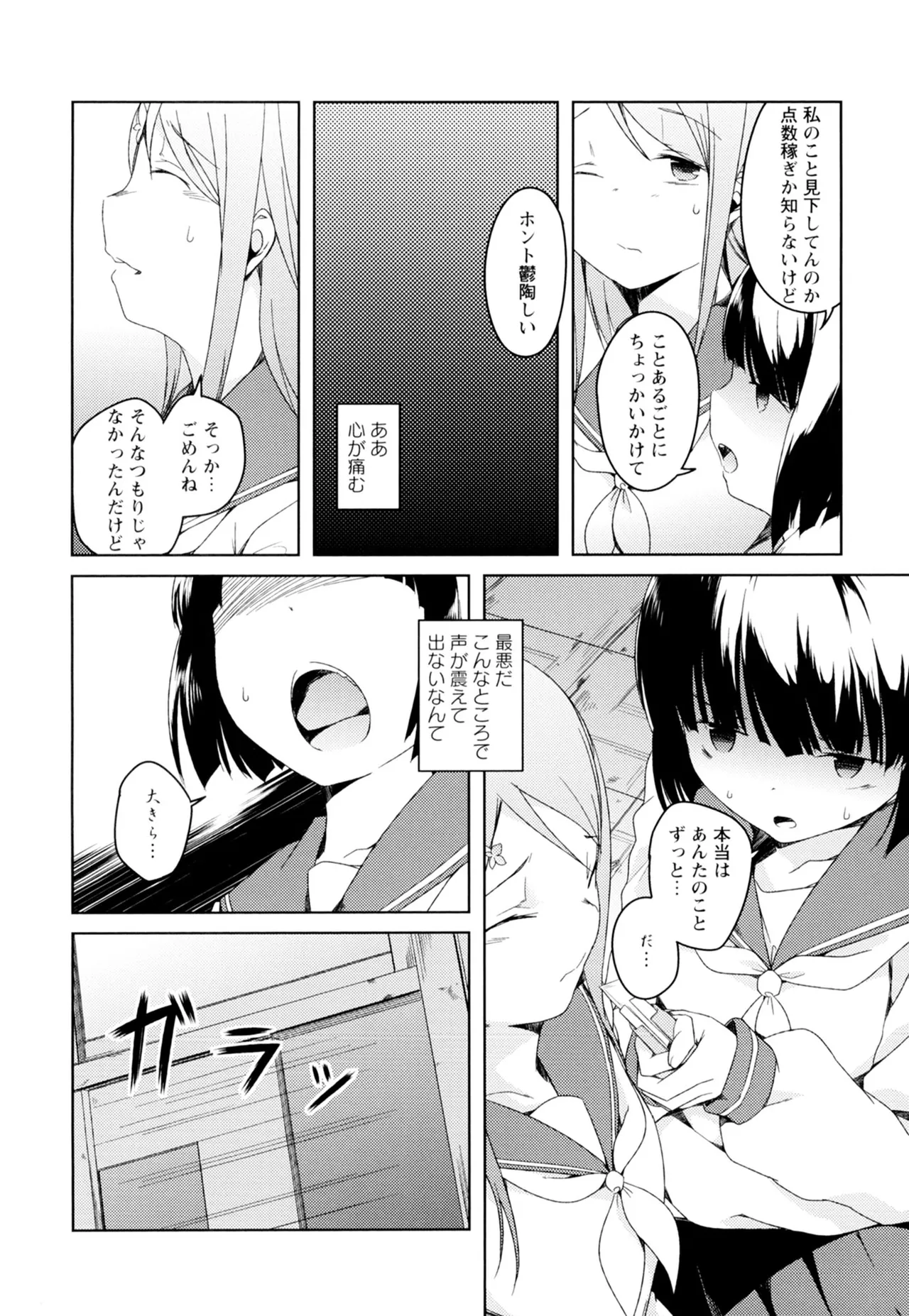 黄百合 -Falling In Love With A Classmate- 92ページ