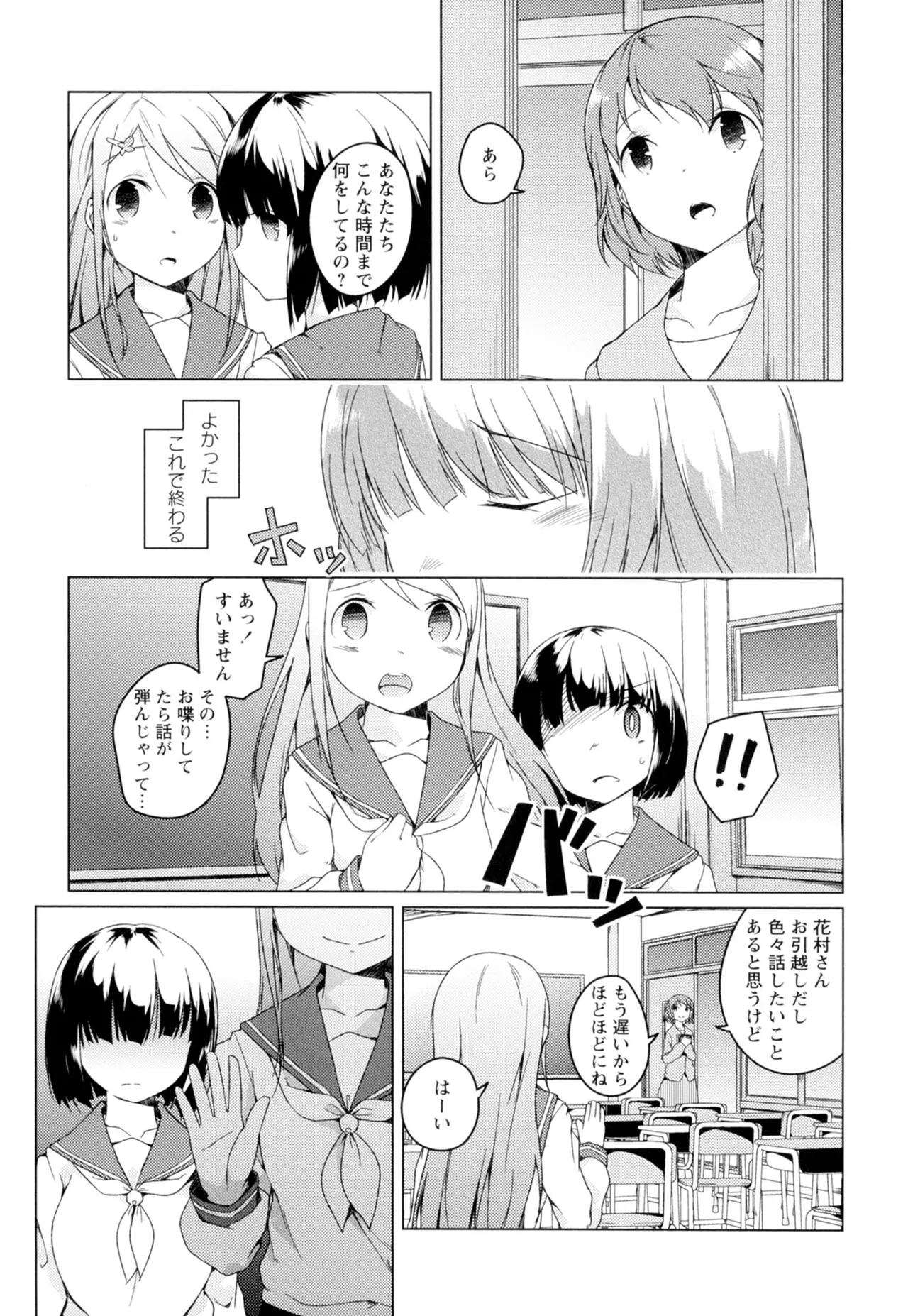 黄百合 -Falling In Love With A Classmate- 93ページ