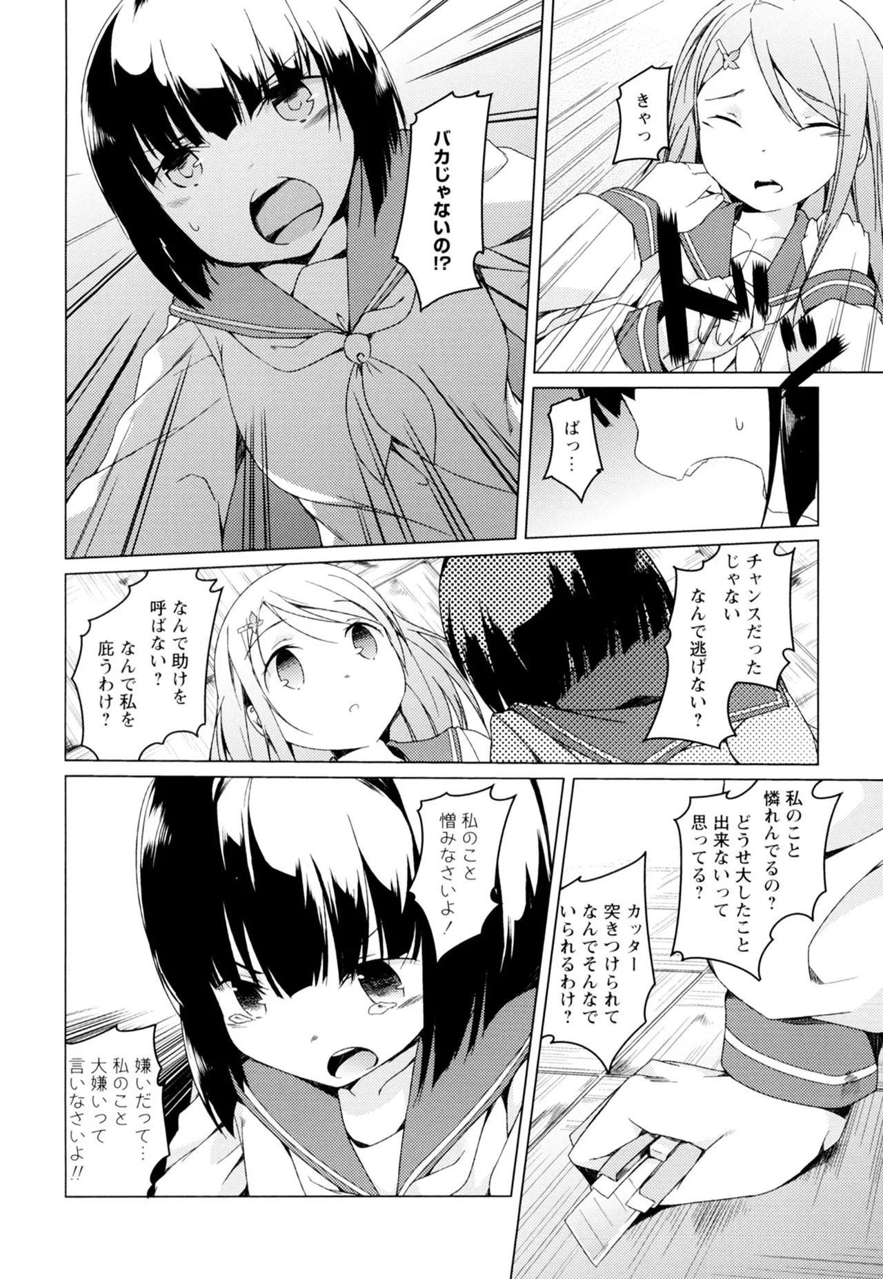 黄百合 -Falling In Love With A Classmate- 94ページ