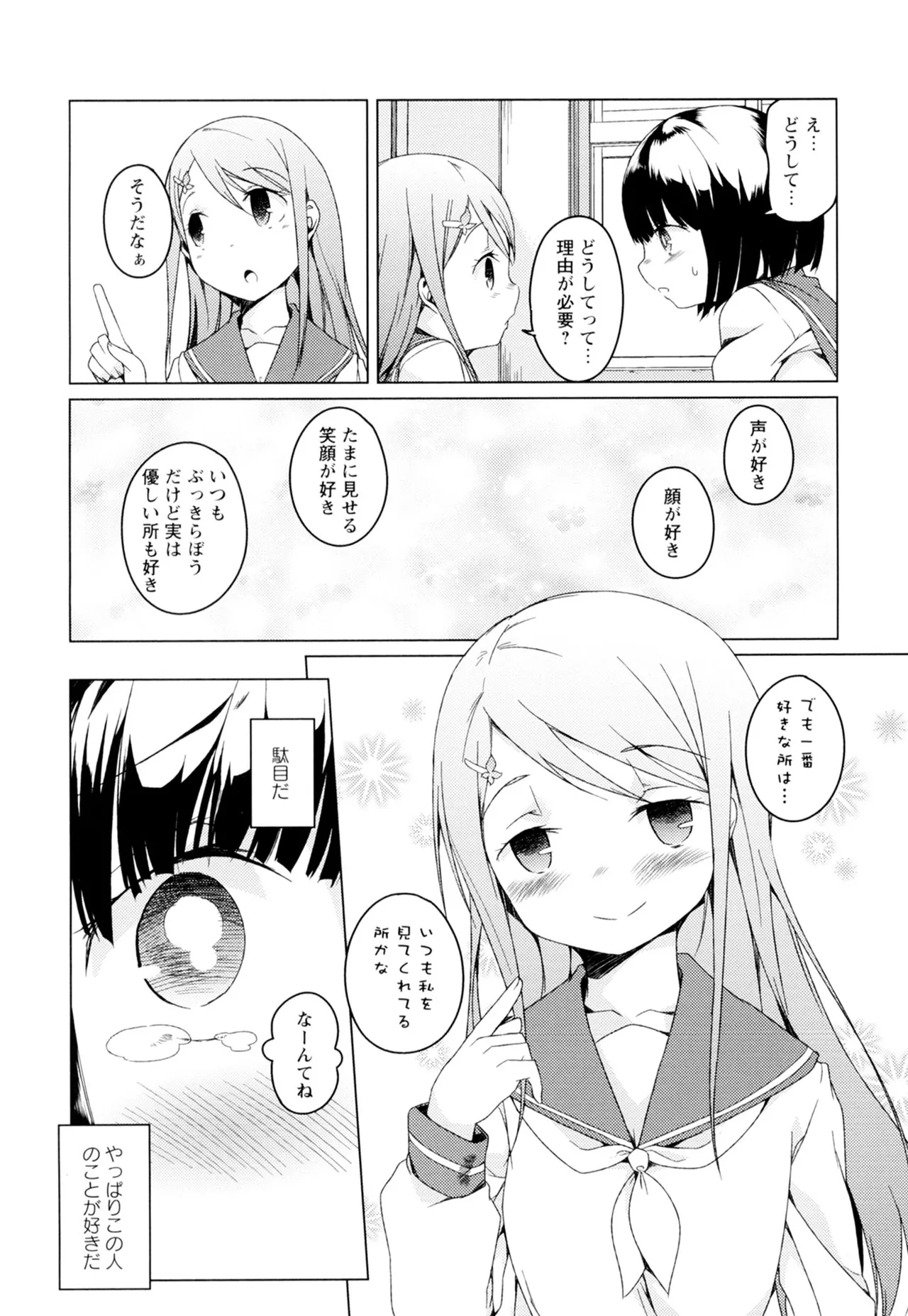 黄百合 -Falling In Love With A Classmate- 96ページ