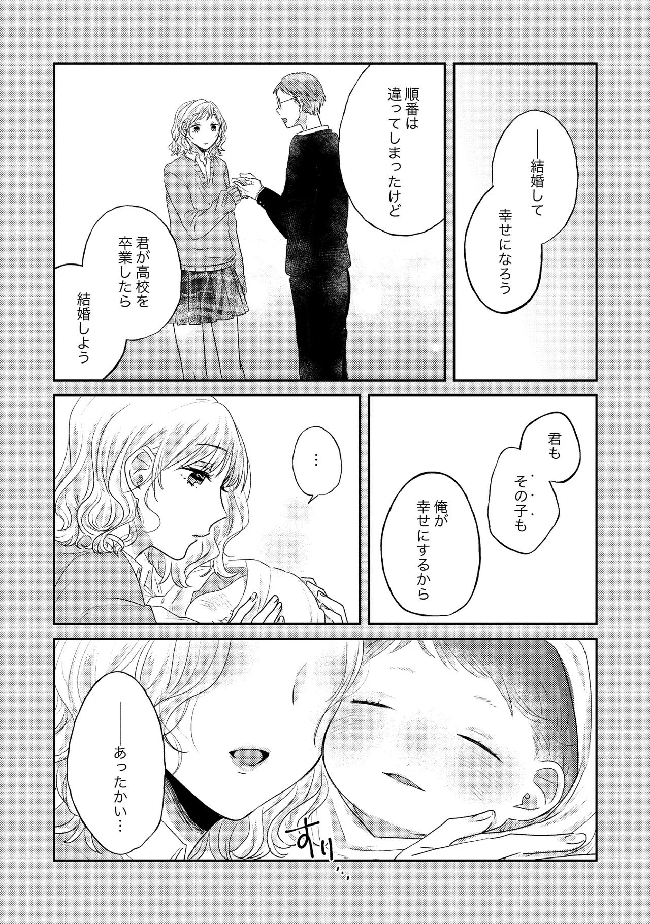 親子百合アンソロジー After Story 30ページ