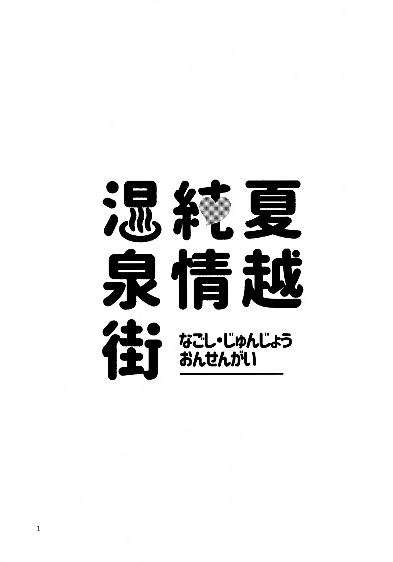 兄になる弟になる 2ページ