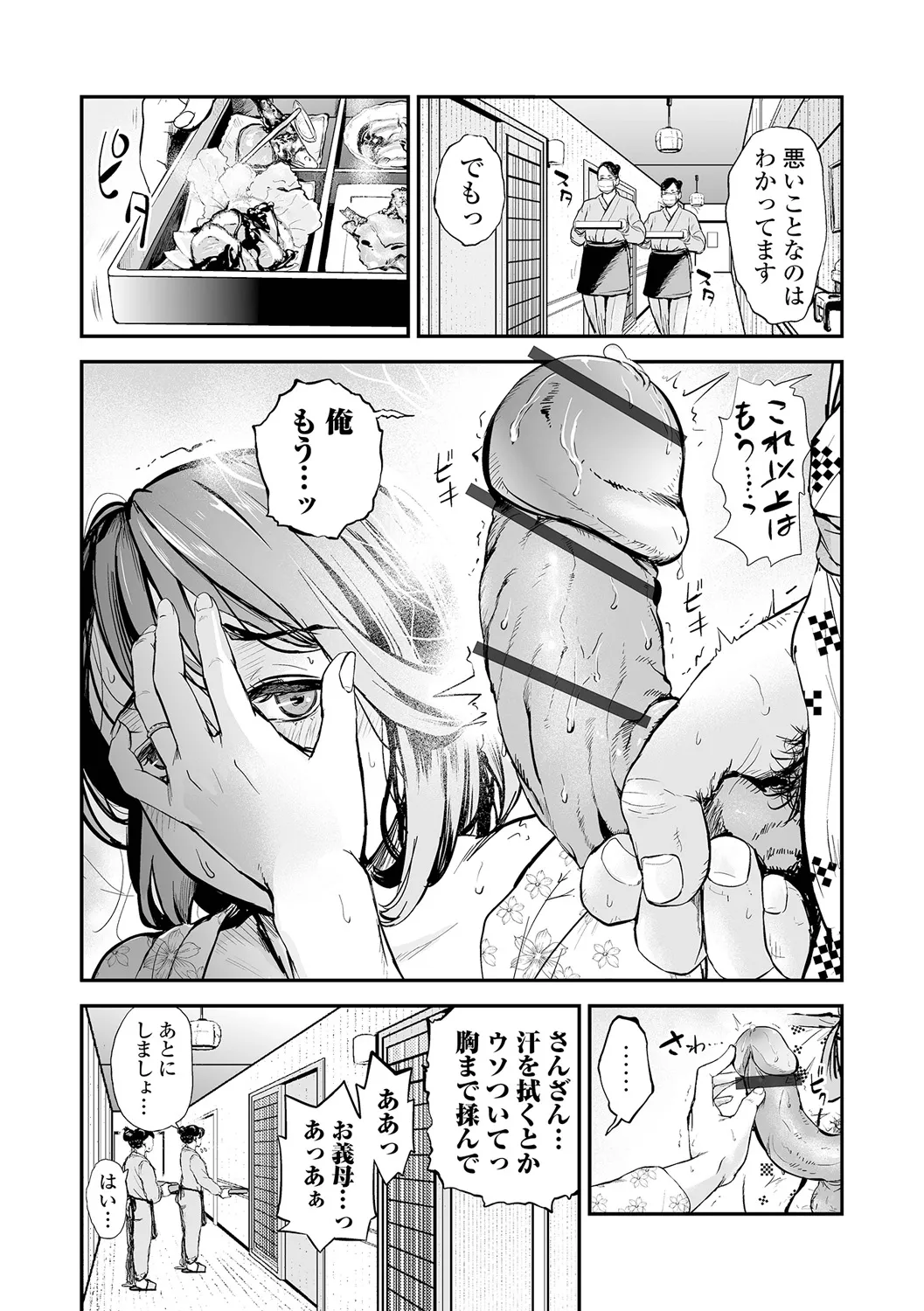 Webコミックトウテツ Vol.108 13ページ