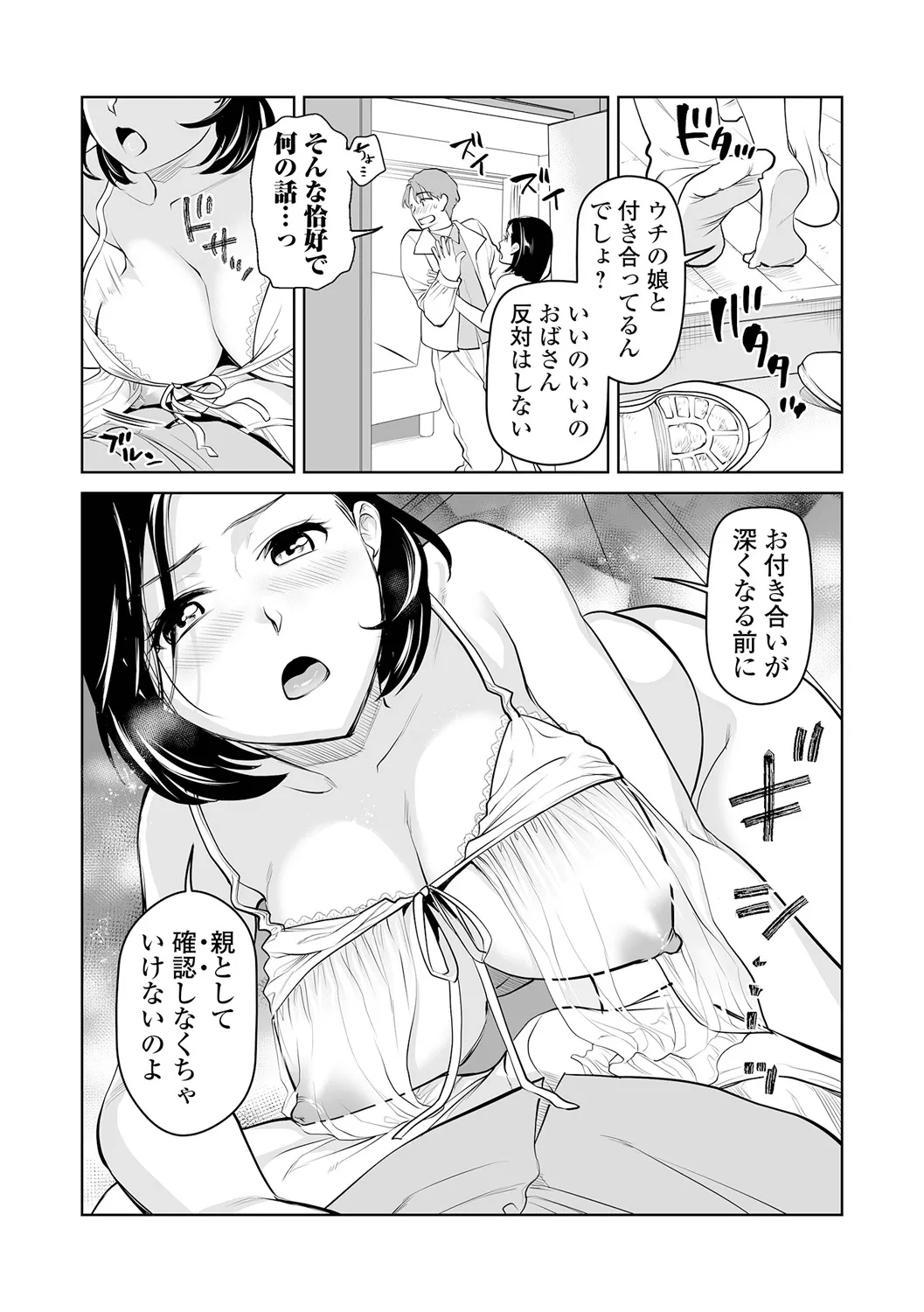 Webコミックトウテツ Vol.108 28ページ