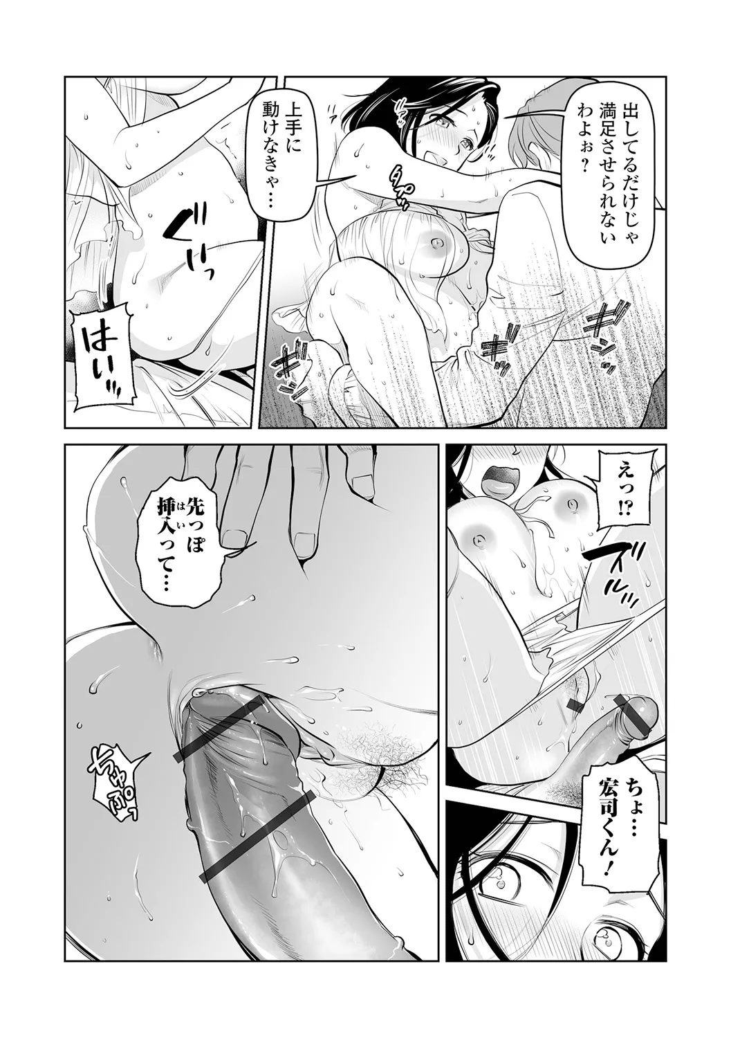 Webコミックトウテツ Vol.108 36ページ