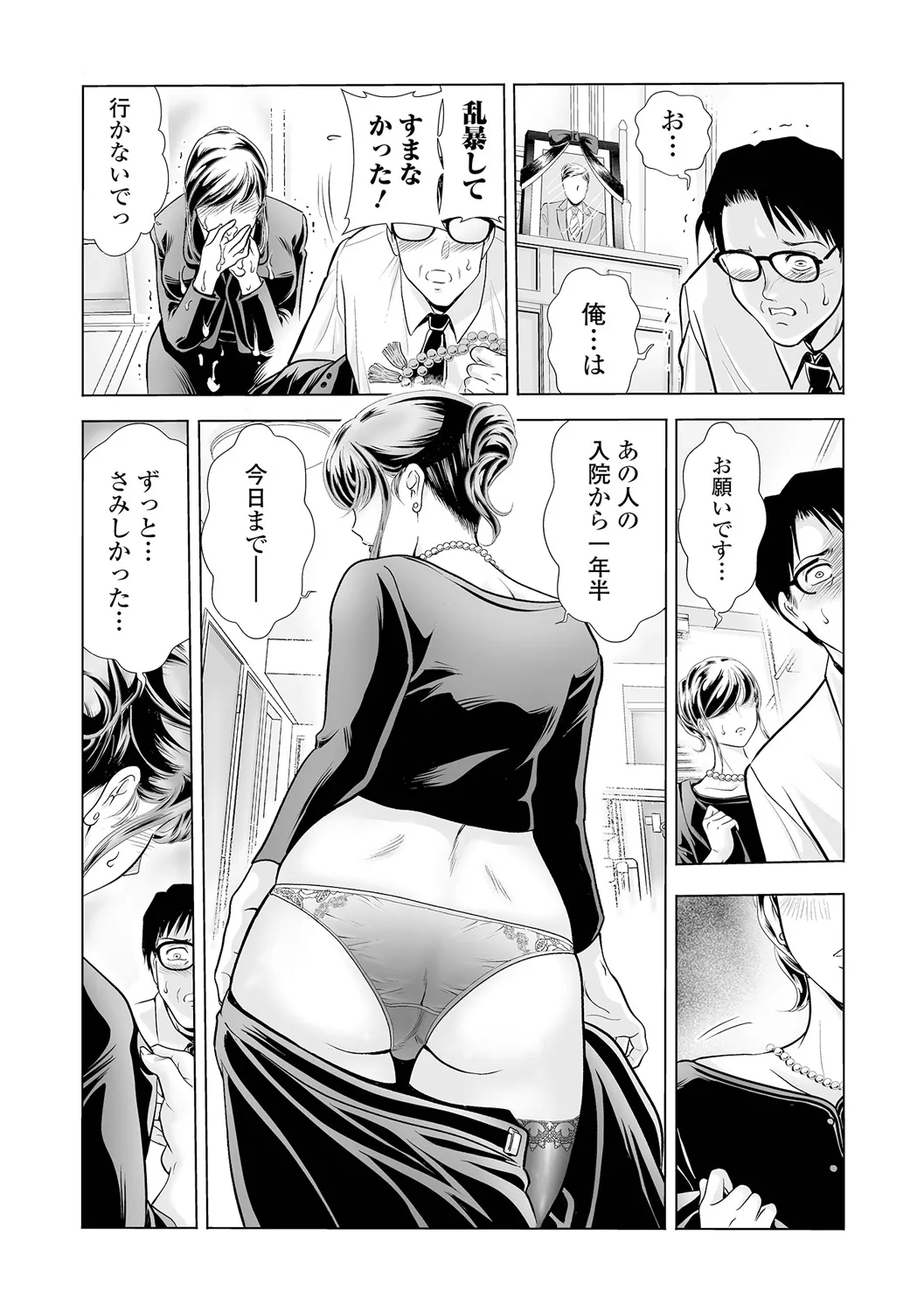 Webコミックトウテツ Vol.108 55ページ