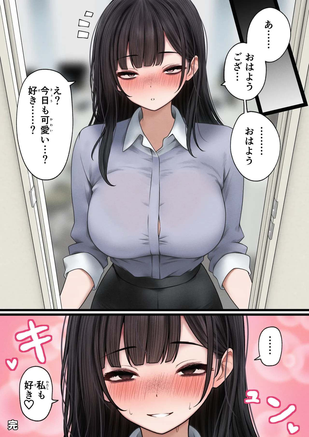 ナマイキ同期ちゃんを理解らせてヤる話 51ページ