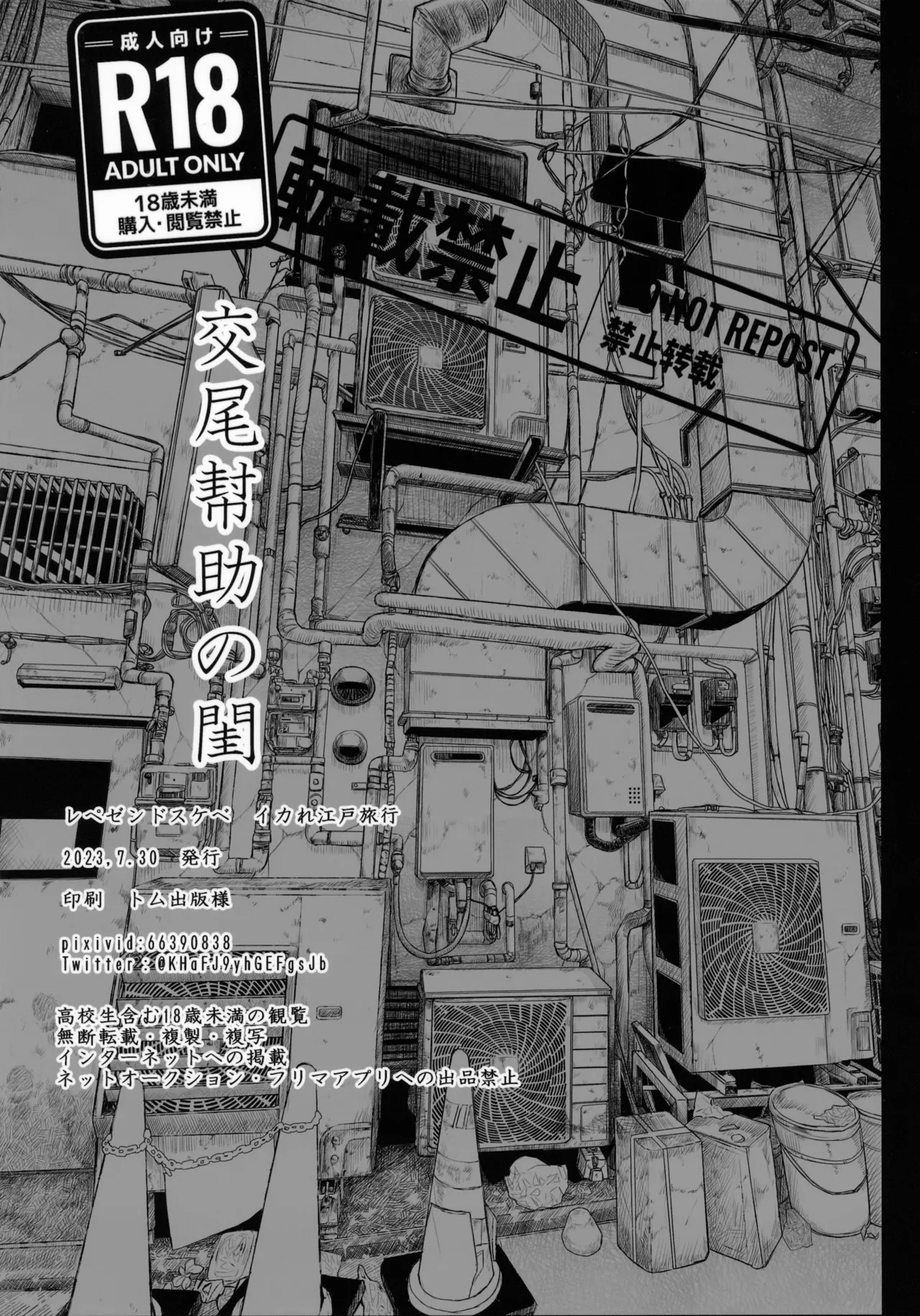 交尾幇助の閨 39ページ