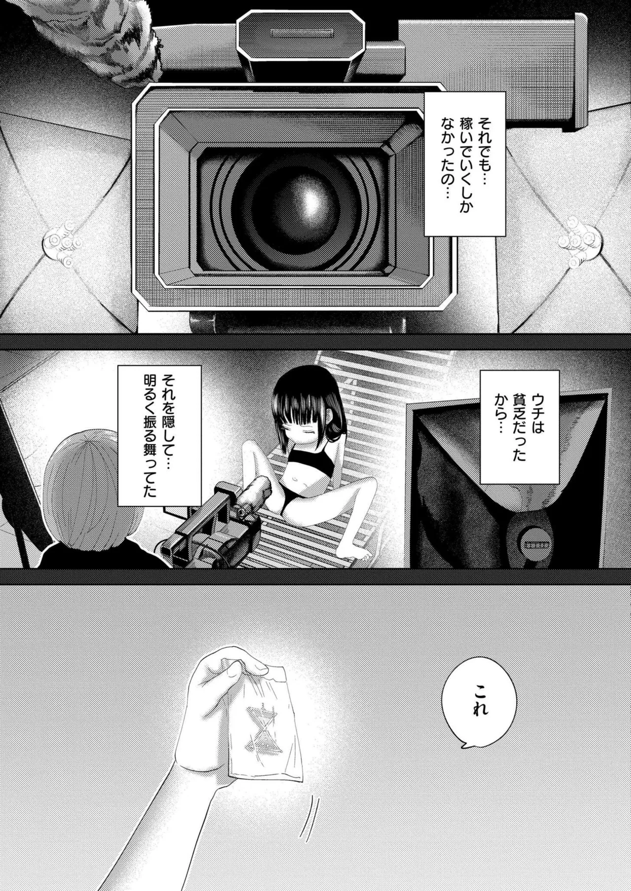 COMIC 快艶 VOL.22 159ページ