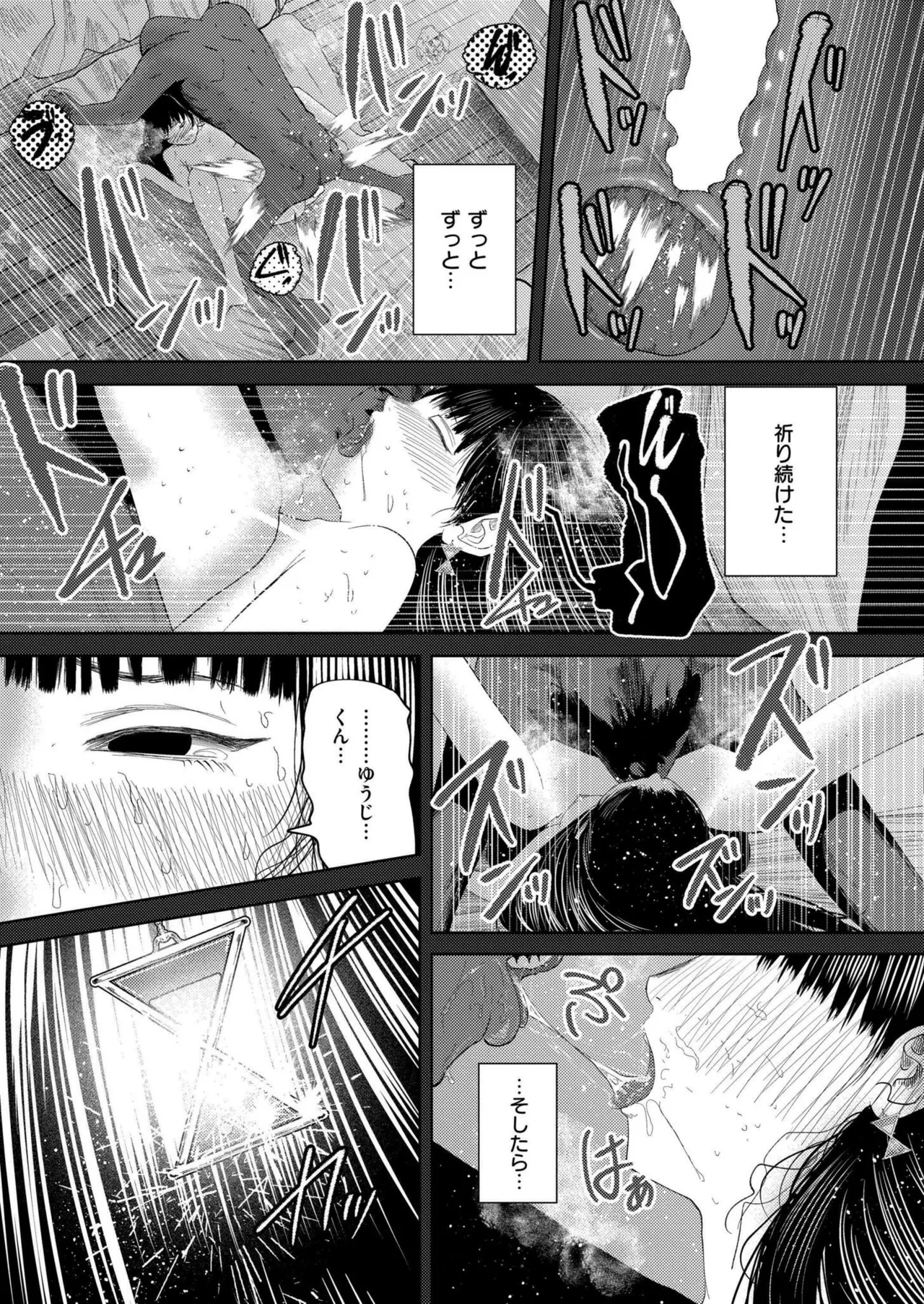 COMIC 快艶 VOL.22 167ページ