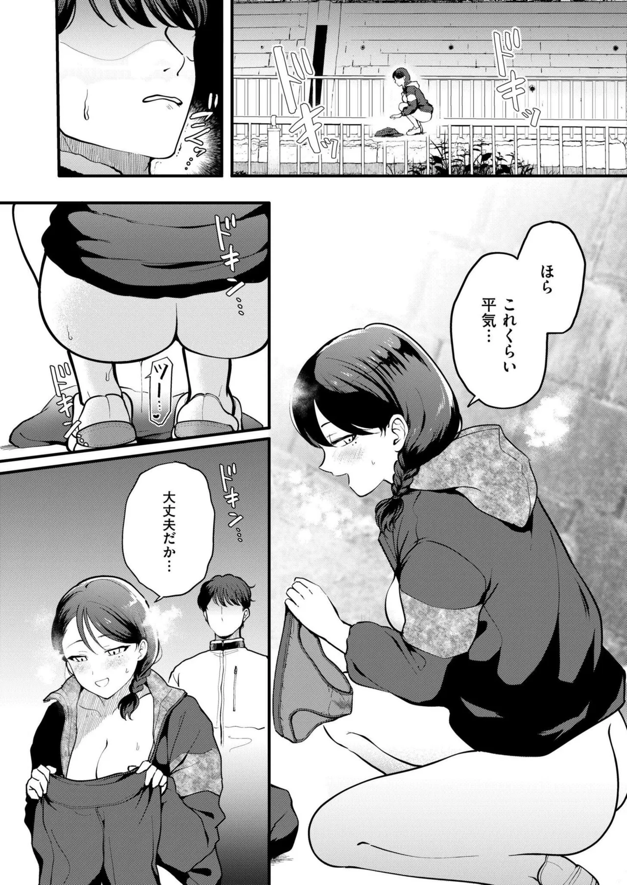 COMIC 快艶 VOL.22 21ページ