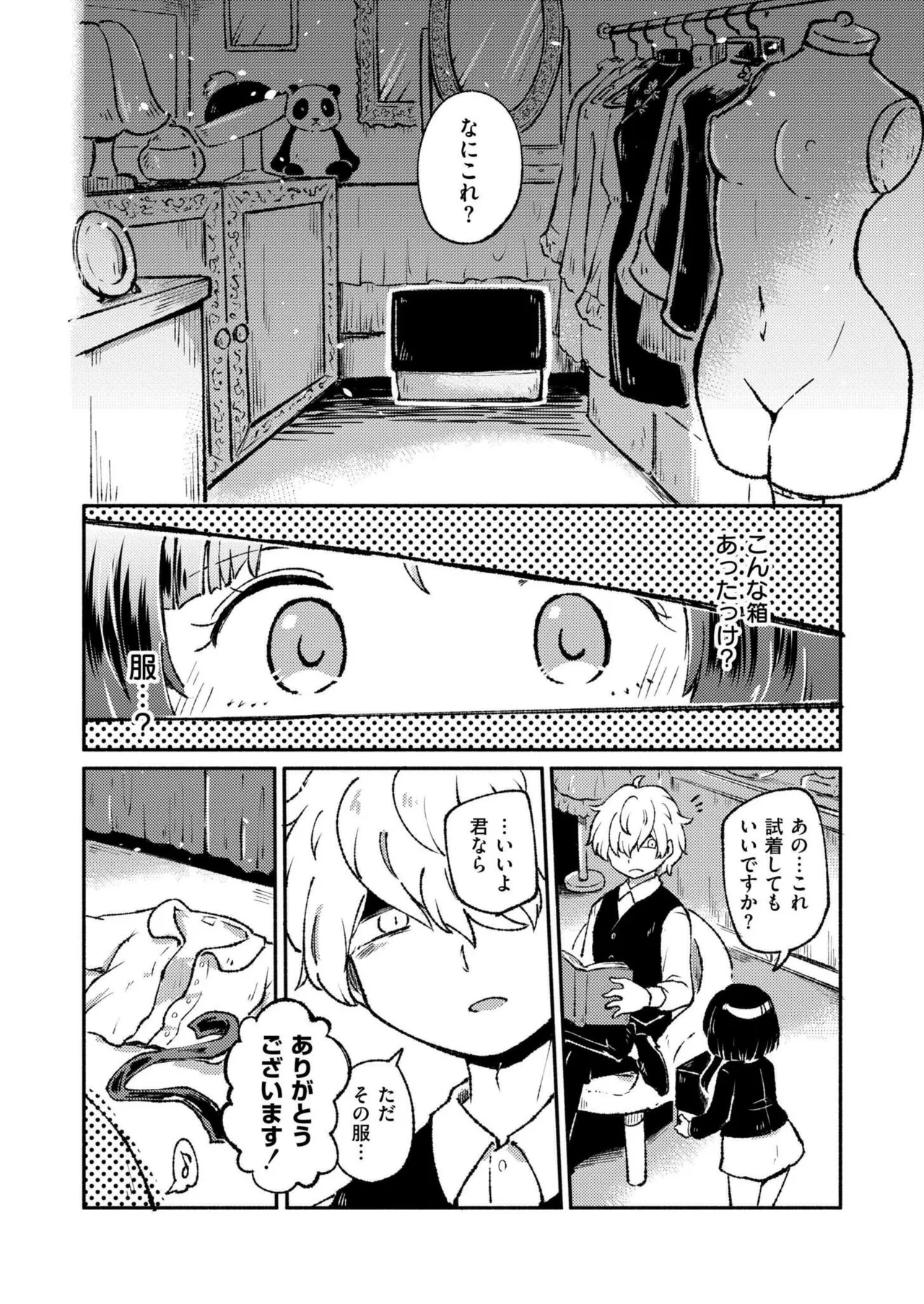 COMIC 快艶 VOL.22 210ページ